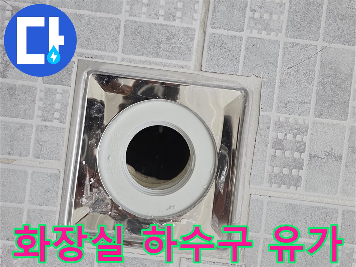 배수구-유가-내부-및-입구-상태