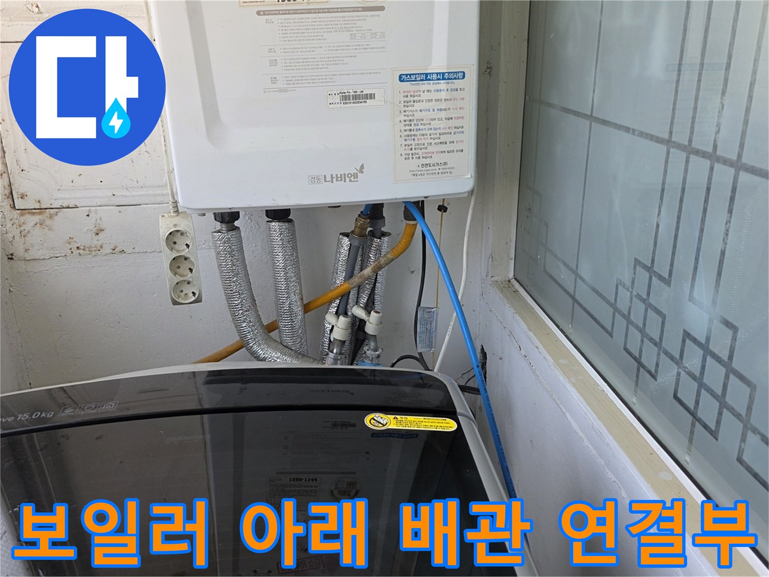 보일러 하단 은색 보온재 배관 및 파란 호스 상세