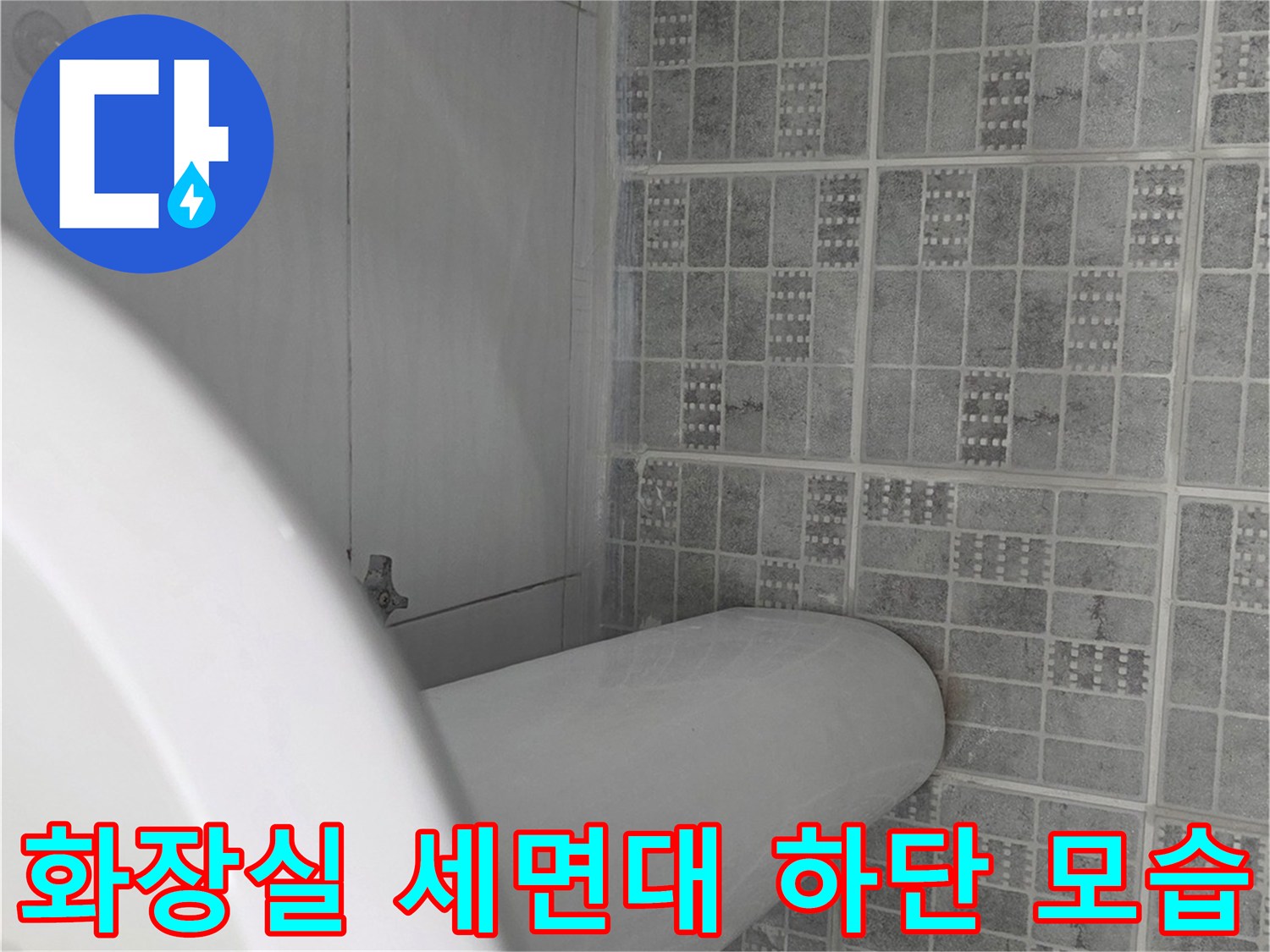 세면대 아래쪽 수전과 바닥 타일의 연결 부위 사진