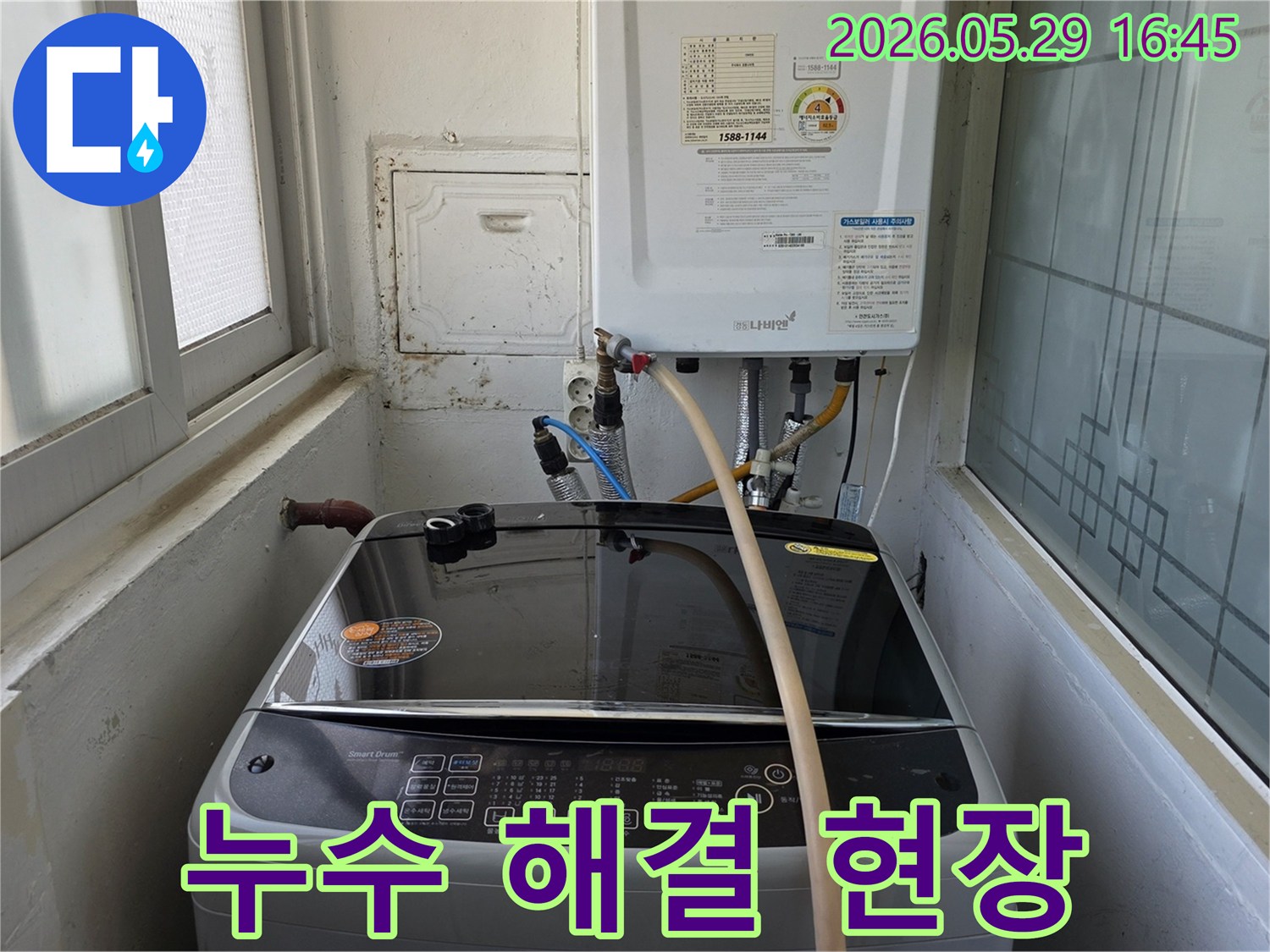 인천-서구-유동빌라에서-누수-문제-해결을-위해-현장을-점검하는-모습을-촬영한-사진입니다.