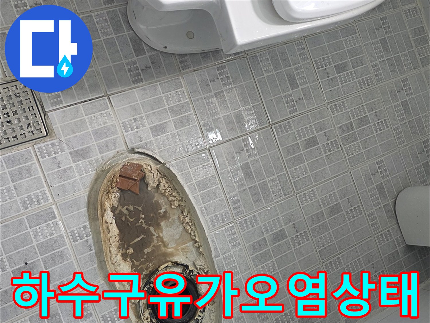 화장실-바닥배수구의-심한-이물질과-습기