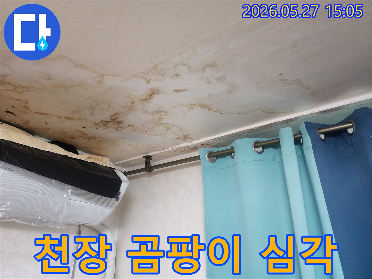 물샘으로 인해-천장 마감재가 손상된-현장 사진입니다