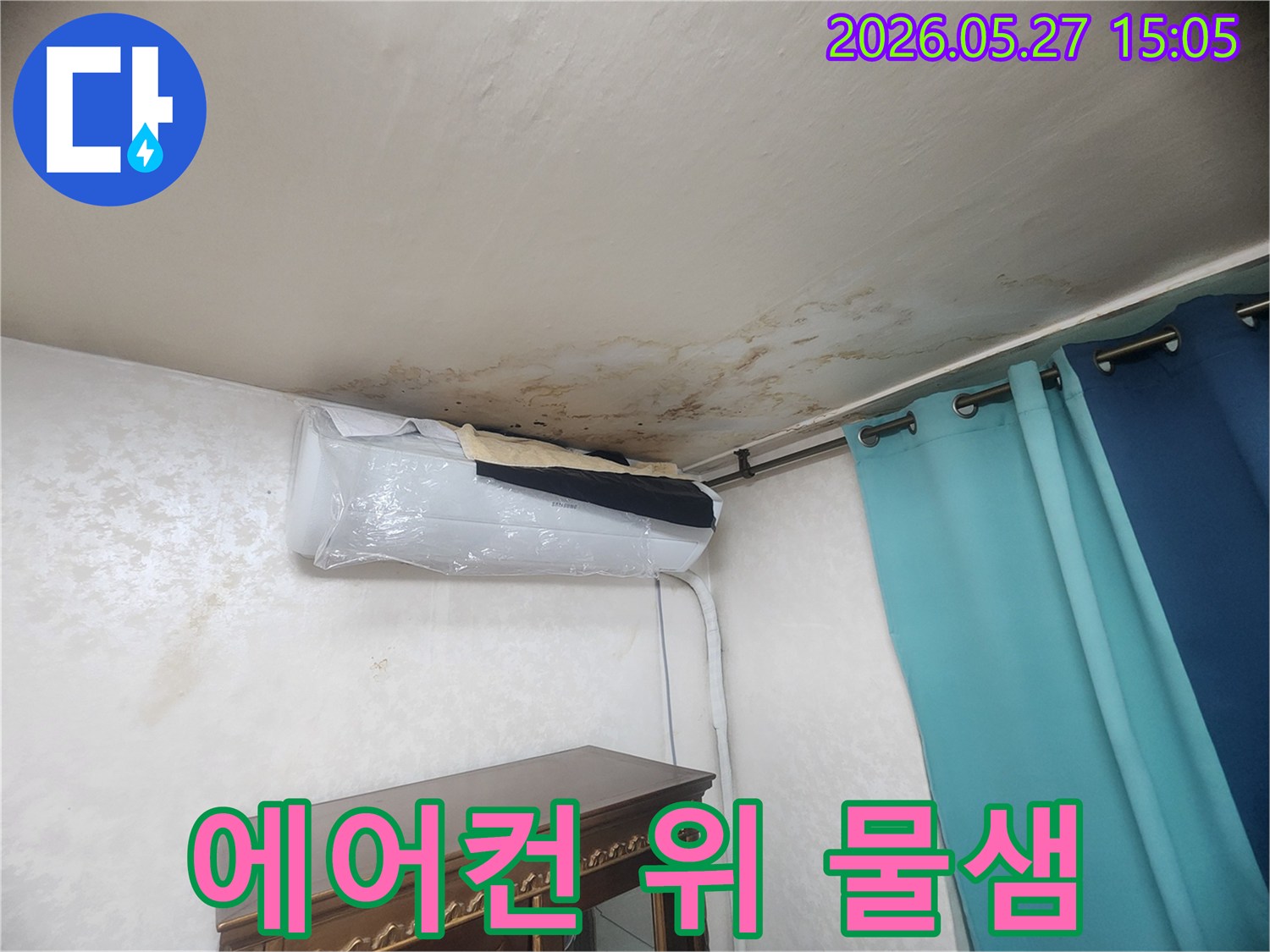 심각한 천장 누수 피해로 곰팡이가 번진 아파트 내부 모습