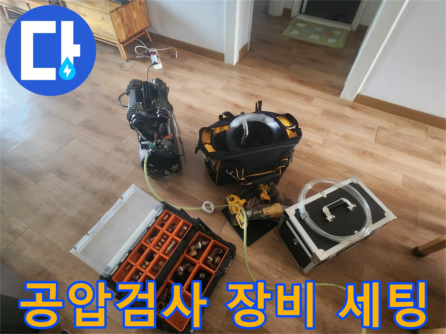 영등포구 현장에서 진행 중인 배관 공압 검사 장비 모습입니다.
