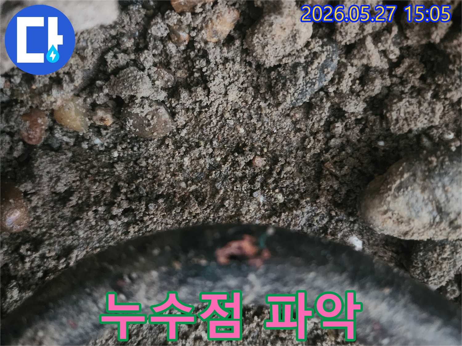 흙 속에 묻힌 배관에서 물이 새는 정확한 누수 지점을 파악하여 촬영한 현장 사진