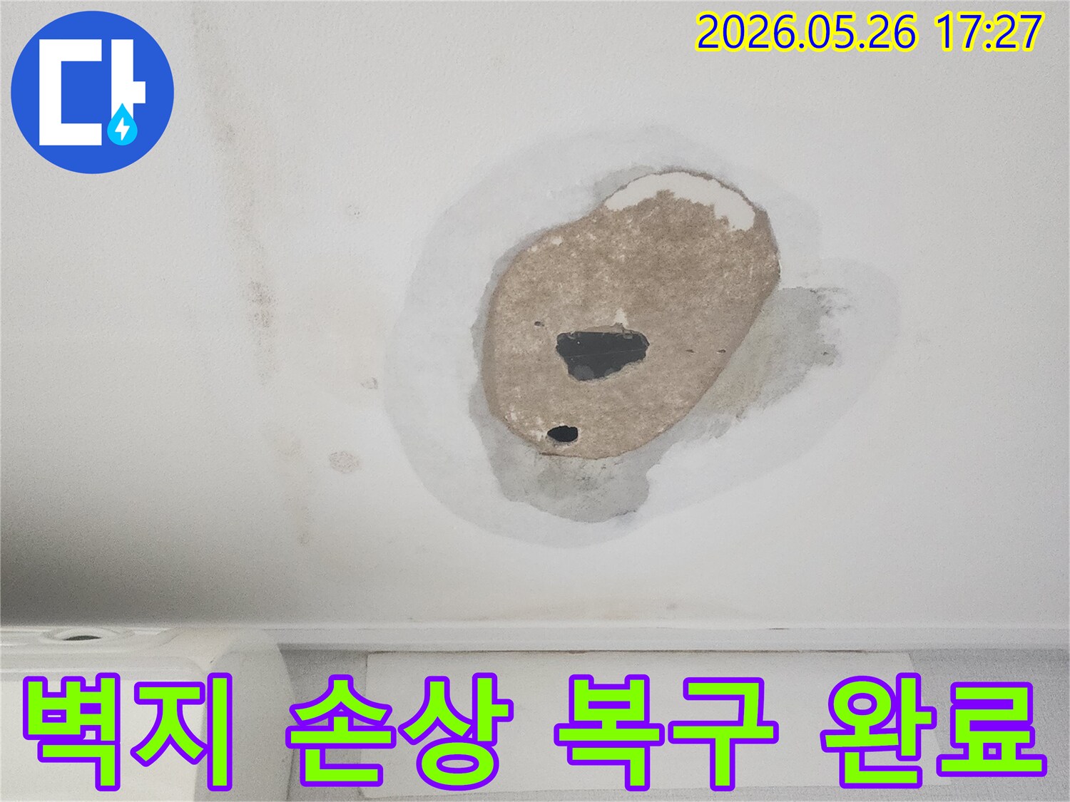 벽지-손상과-함께-나타난-안방-누수의-직접적인-증거-사진