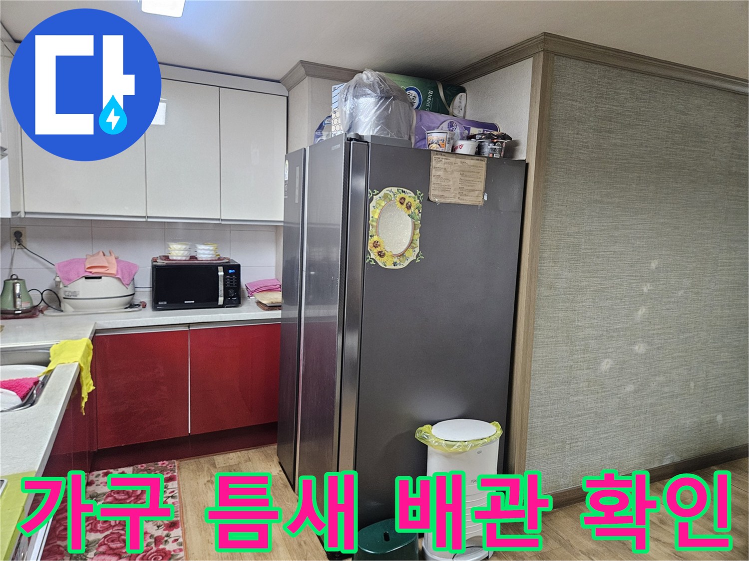 싱크대 수납장 하부 틈새를 통한 배관 비트 관찰