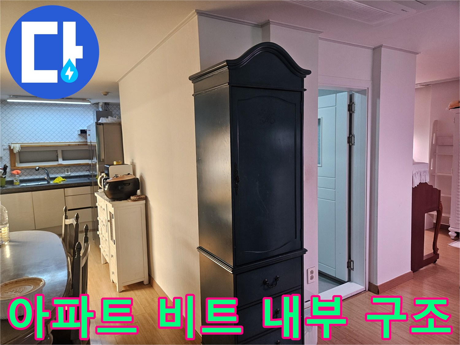 아파트-내부-배관-비트-구조물-및-벽면-사진