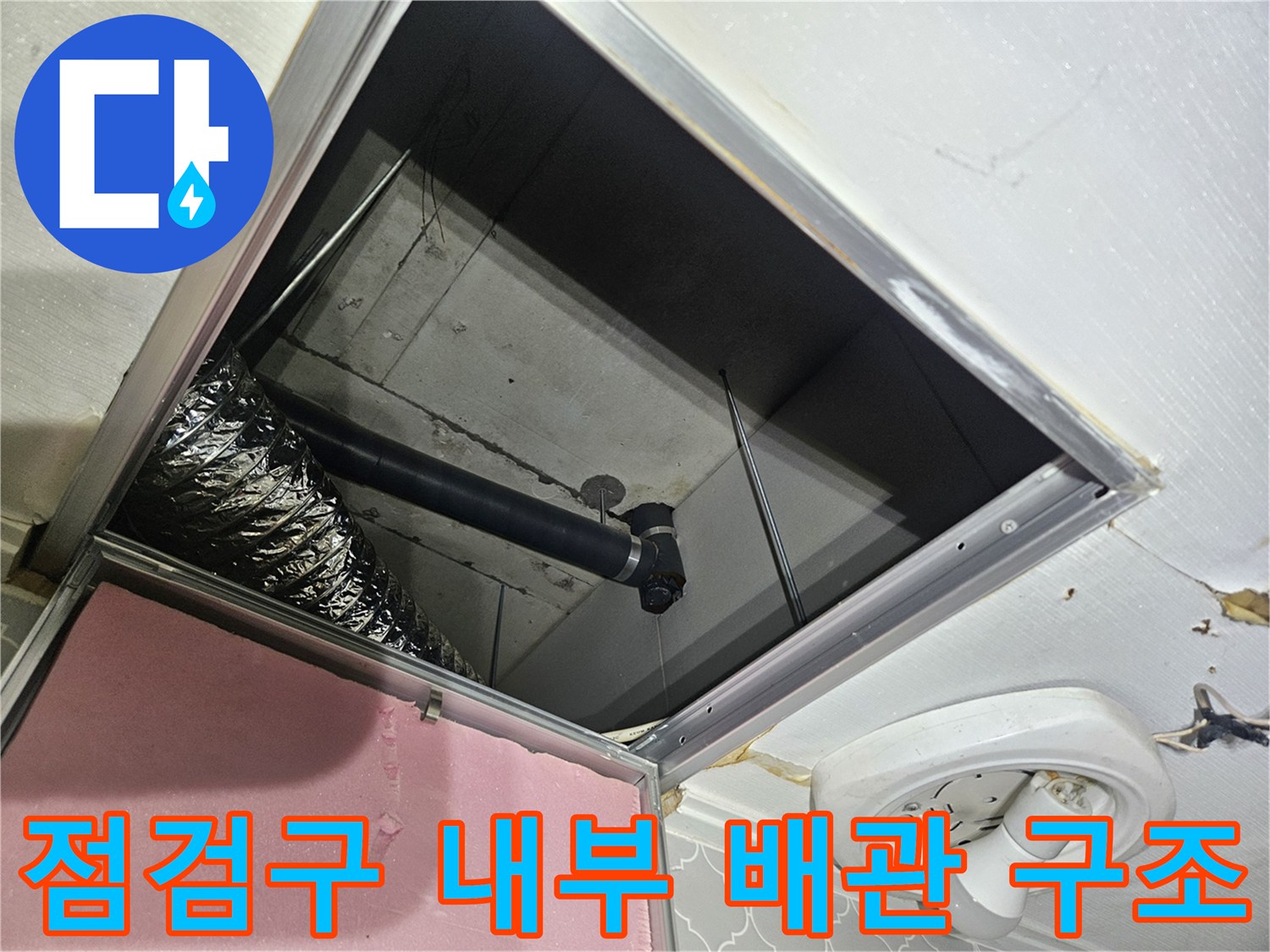 아파트-비트-내부-배관-및-보온재-상세-촬영