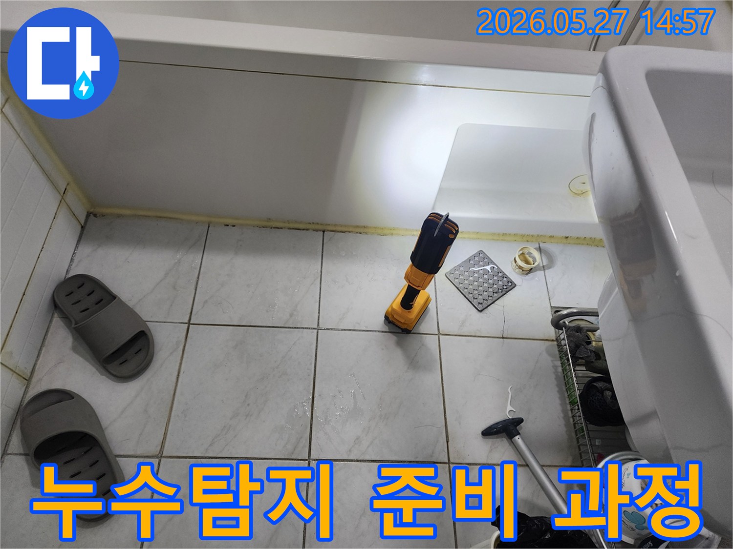 누수-탐지를-위한-기본-점검과-장비-설치-현장
