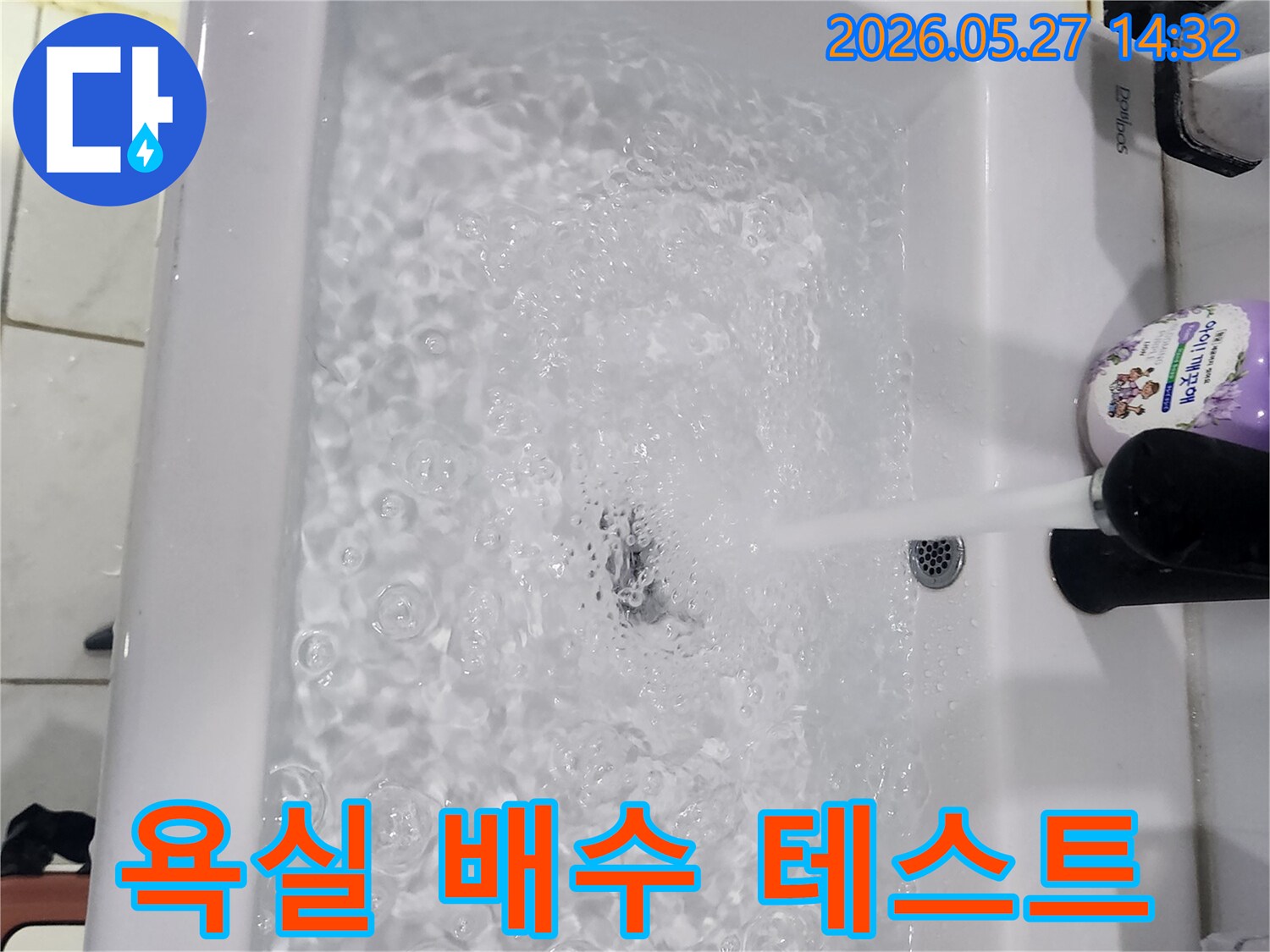 욕실-배수구-문제를-진단하기-위해-싱크대에-물을-받아-흐름을-관찰하는-사진