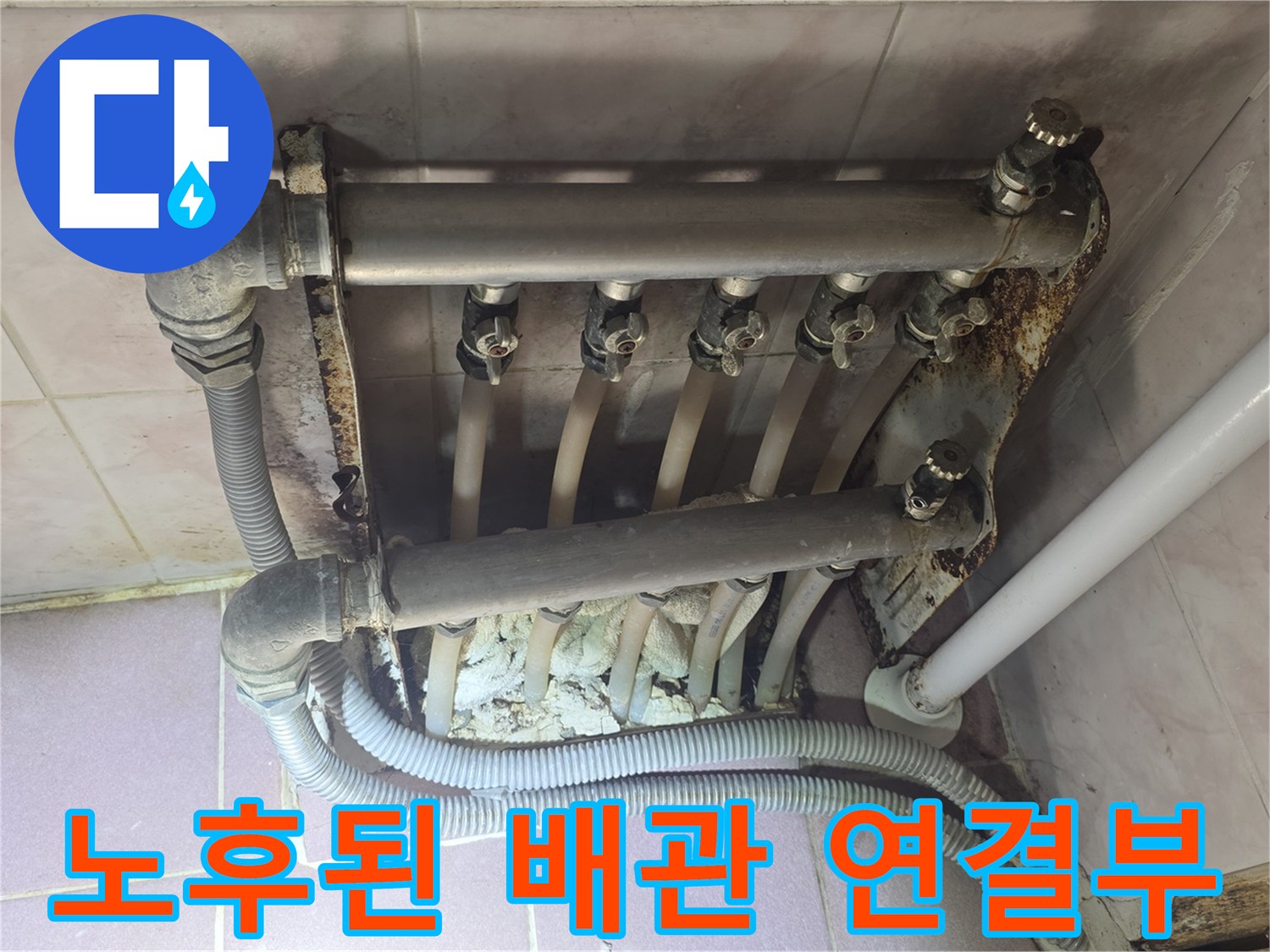 강북구 단독주택-분배기 하단의 부식된 금속 연결 부위 상세 이미지