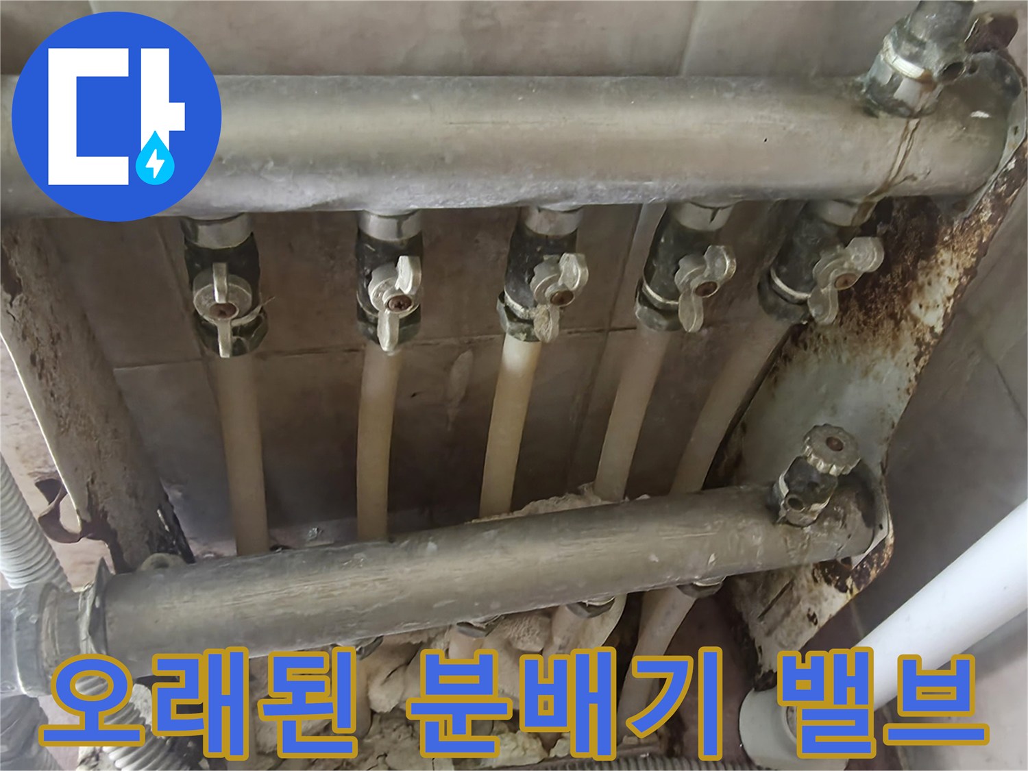 강북구 현장-부식된 금속 배관과 분배기 구조물