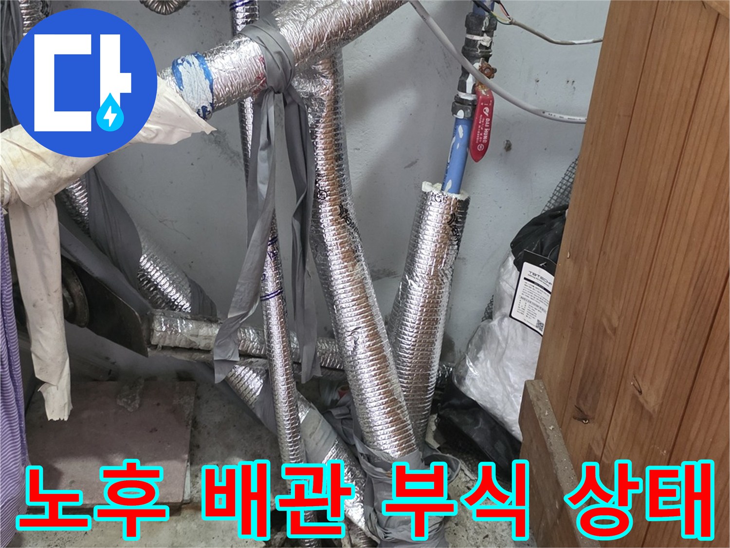 강북구 현장-부식이 진행된 온수 배관의 내부 모습