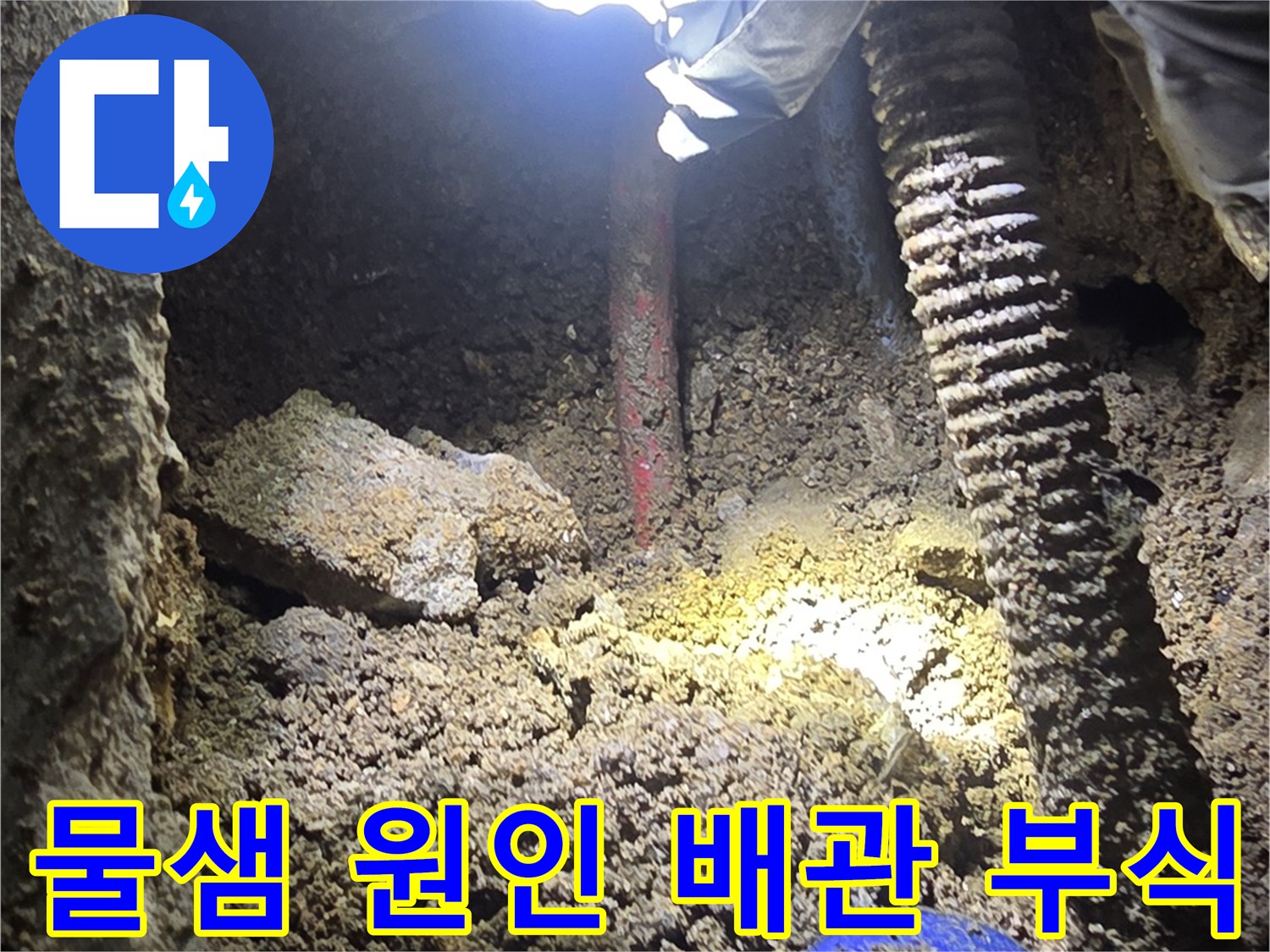 굴착 현장-부식된 금속 배관의 파손된 표면