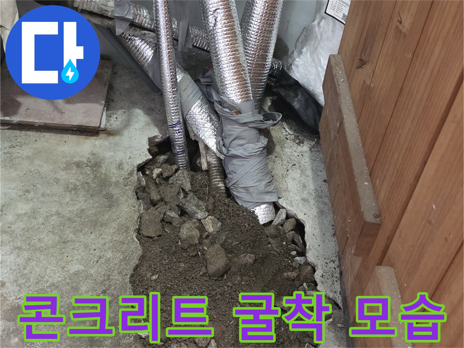 누수-발생-지점의-바닥-콘크리트-제거