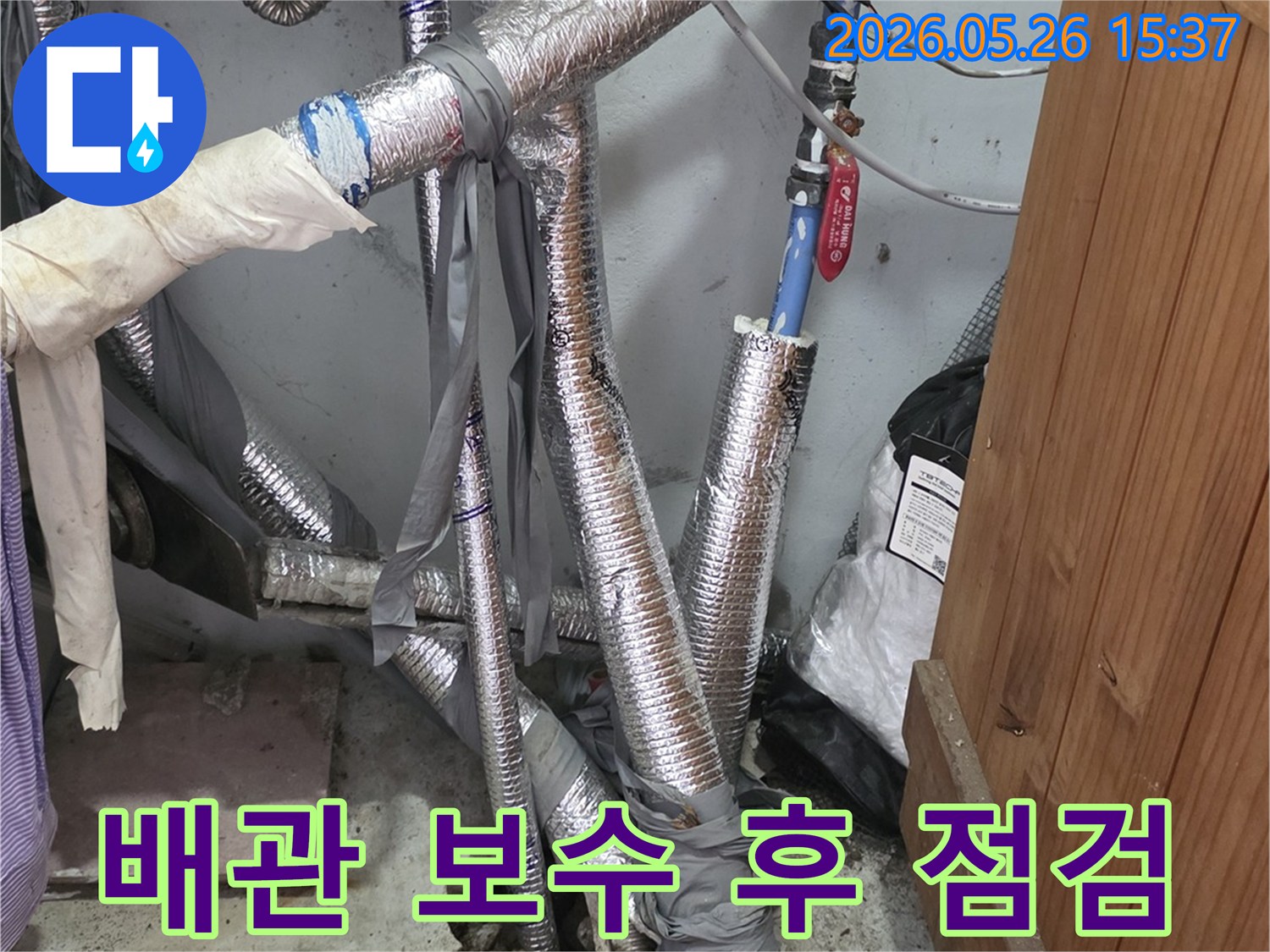 누수-보수-작업-후-배관의-상태를-최종적으로-점검하고-있는-모습