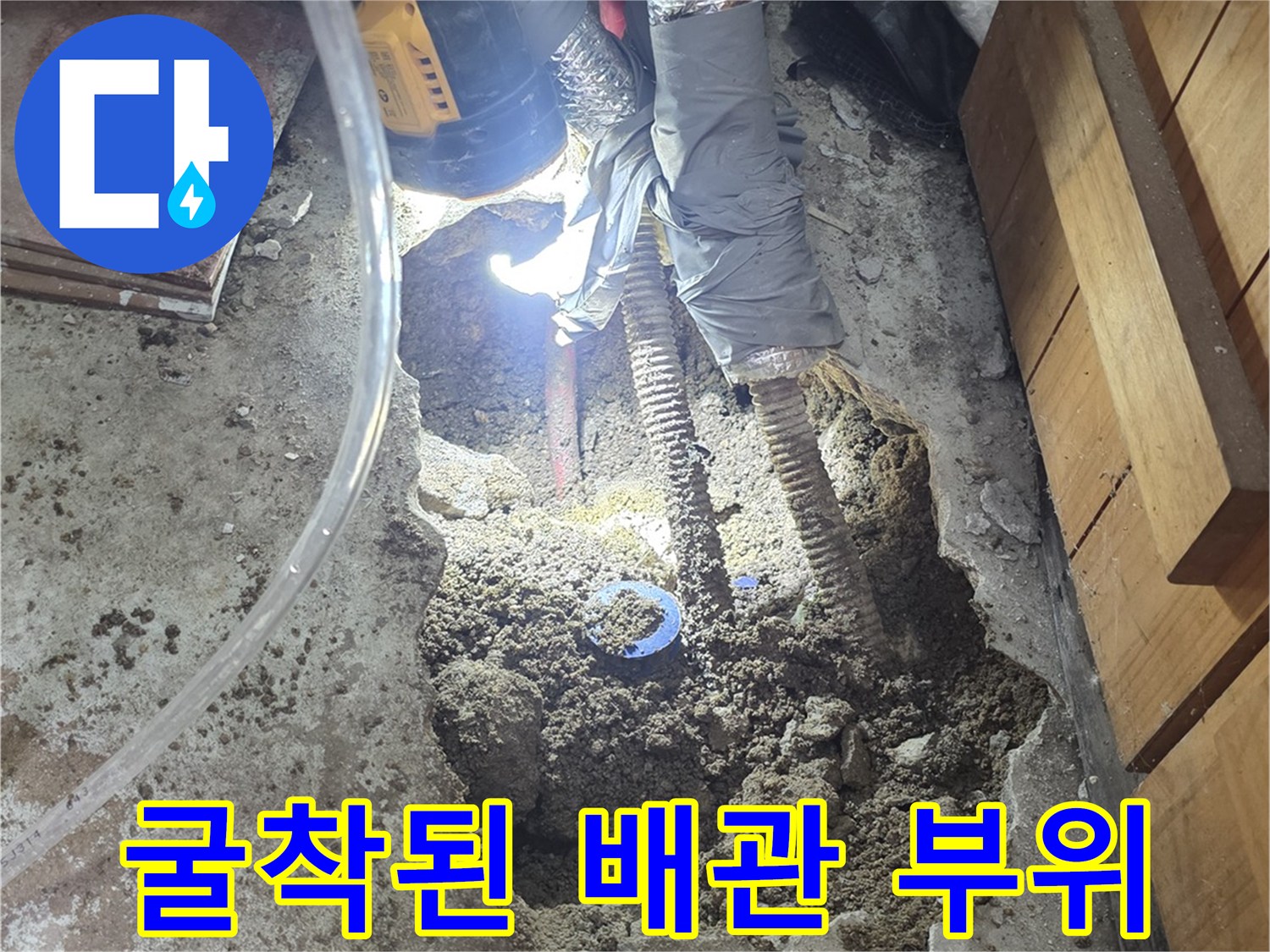 배관 교체 작업-부식된 구간을 확인하기 위해 굴착한 현장