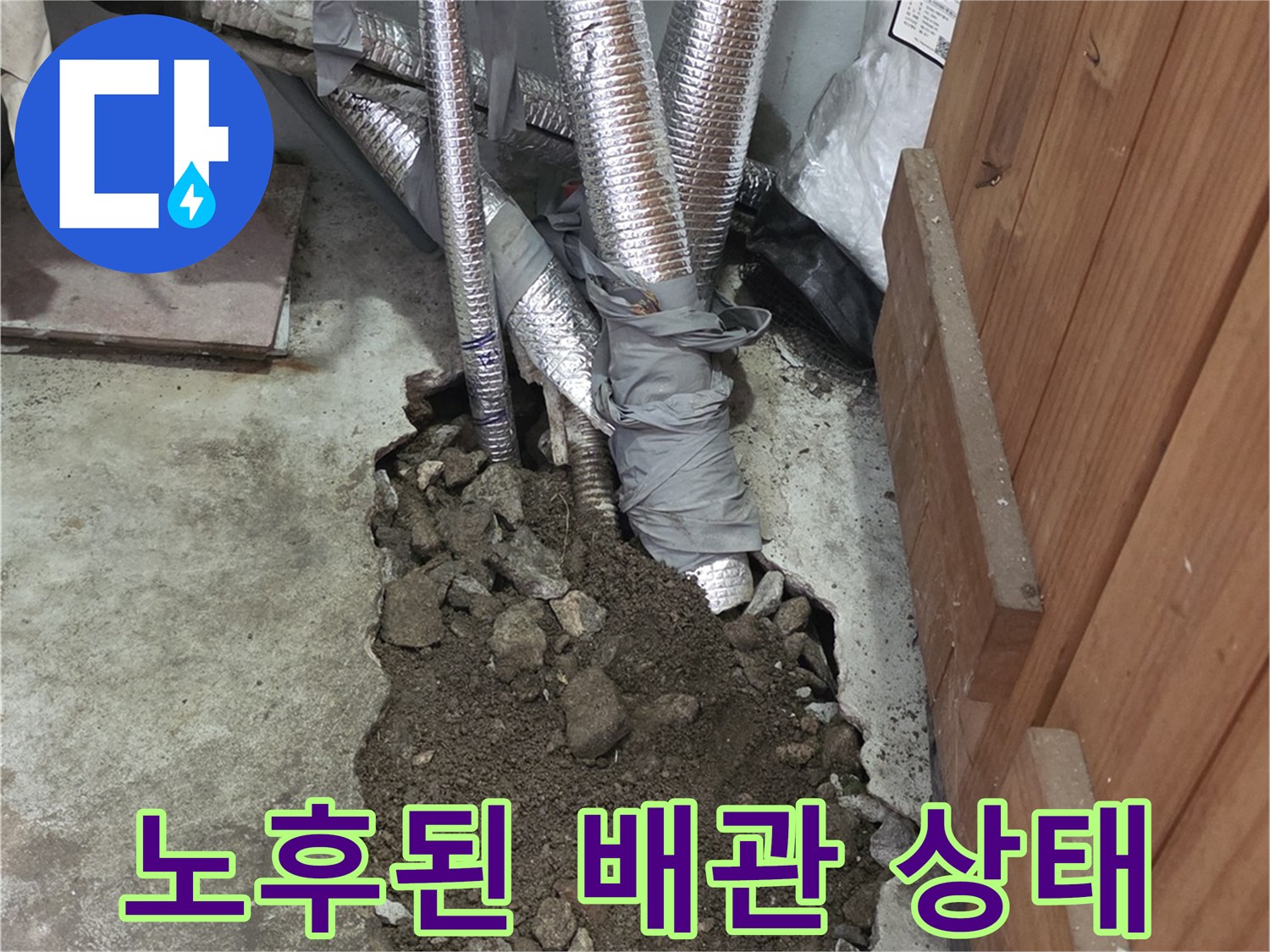 은박 보온재로 감싸진-배관의 굴착 부위 모습