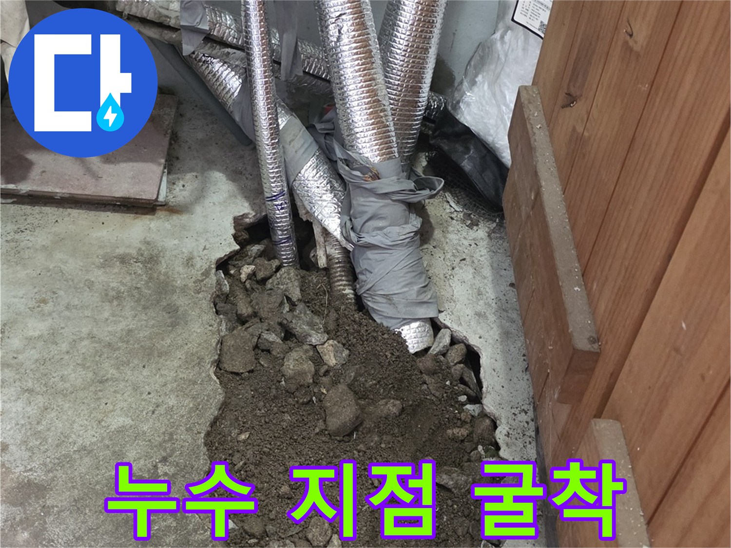 콘크리트-아래-드러난-손상된-온수-배관