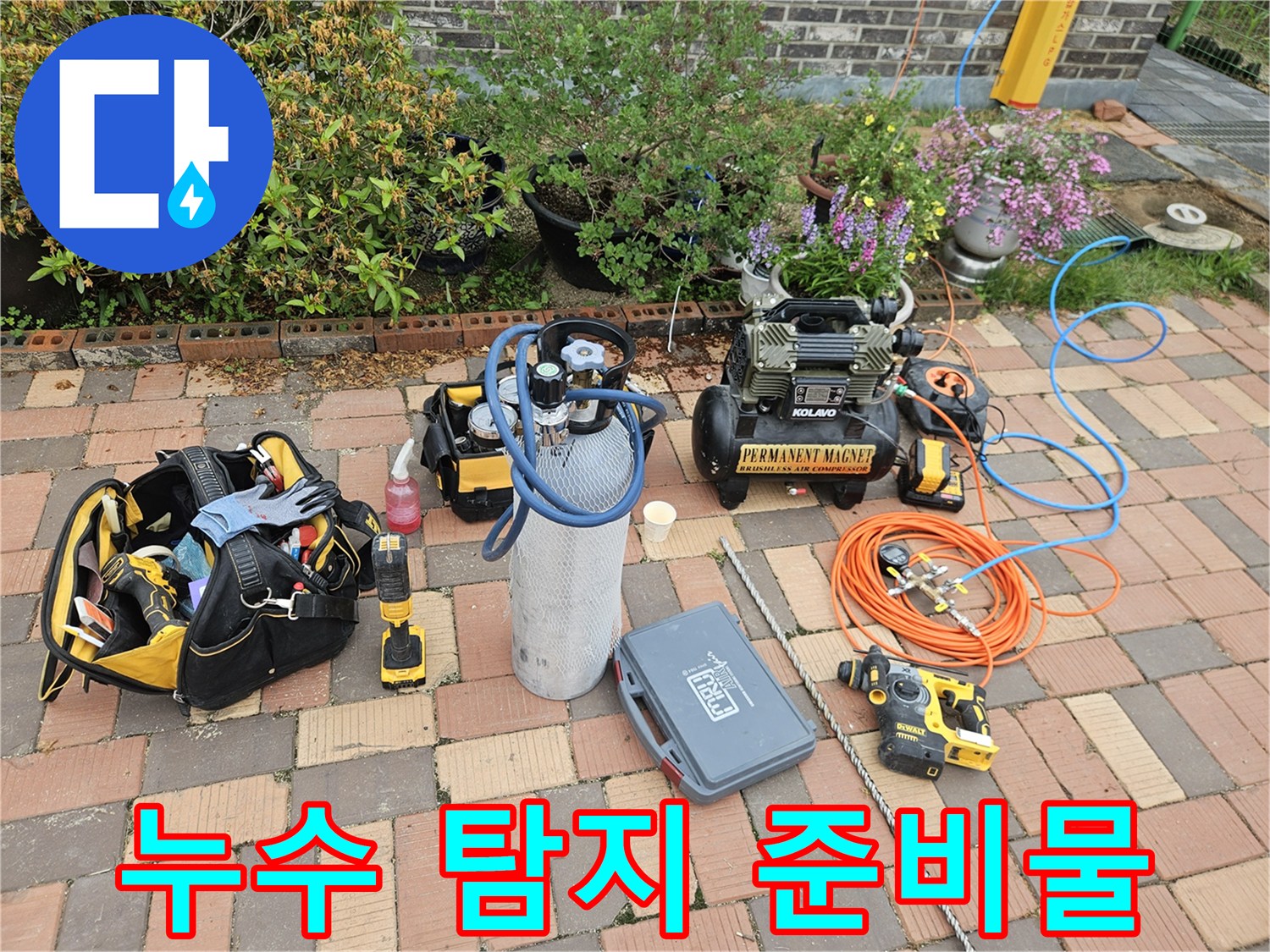 배관 누설 확인을 위해 마당에 놓인 가스 탐지기와 공압 장비들