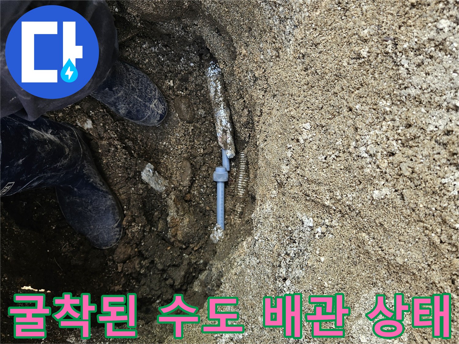 배관 누수 현장-손상된 파이프와 연결 부위 노출