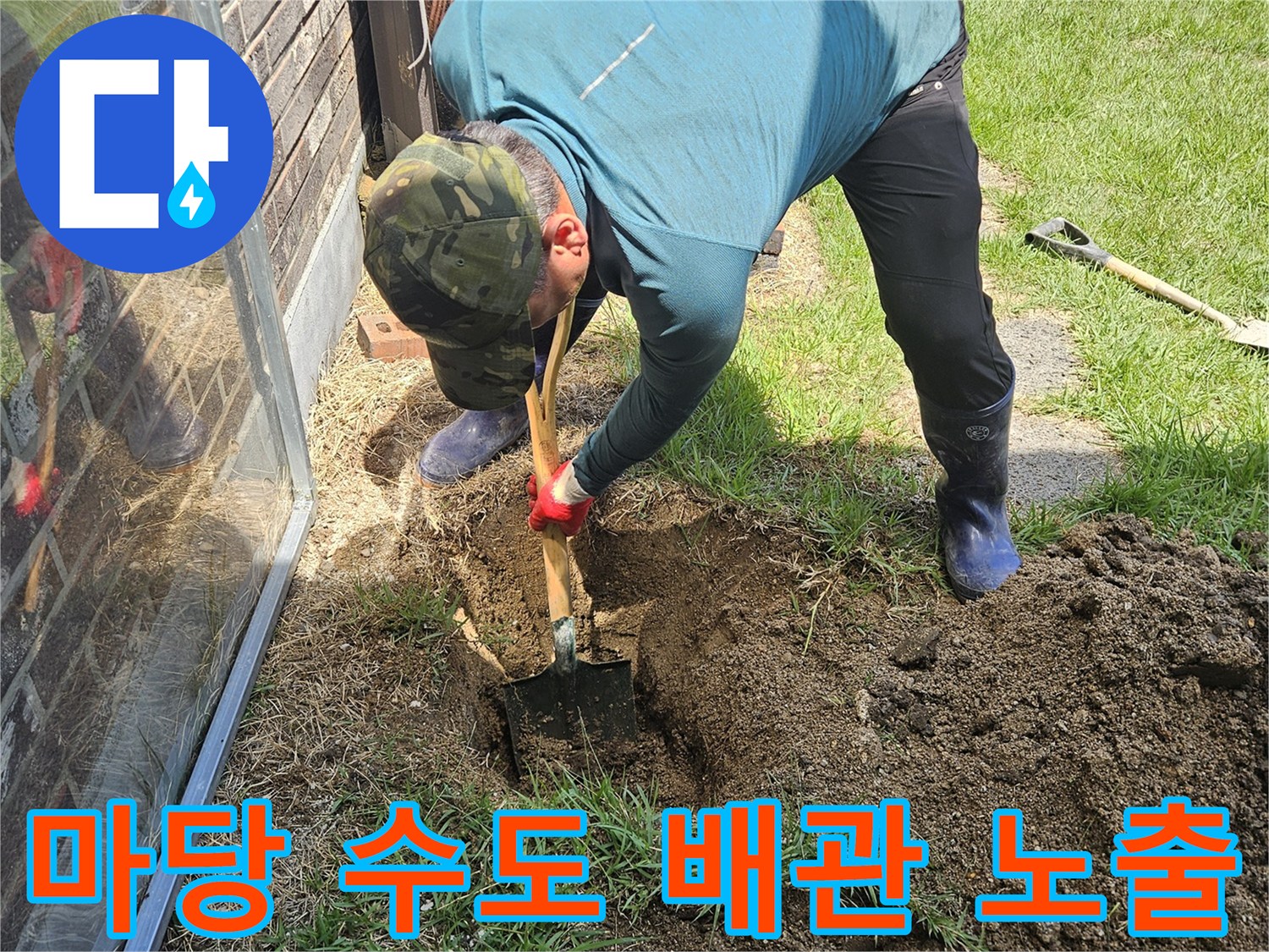 외부로 연결된-수도 배관의 물샘을 찾기 위해 진행 중인 굴착 작업