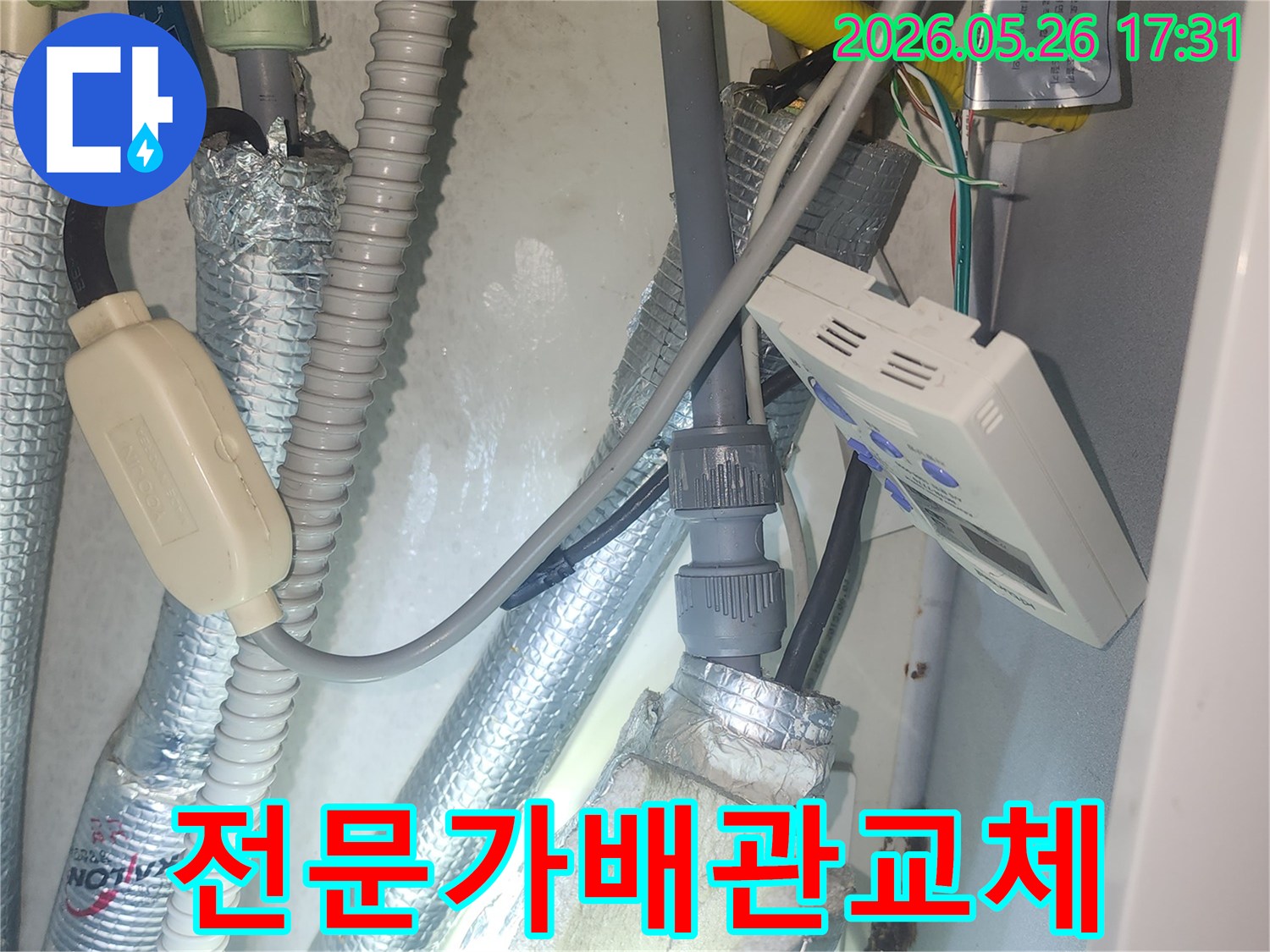 전문가의 기술력으로-누수 배관을-새로운 것으로-교체하여-장기적인 누수 문제를-완벽하게 해결한-시공 완료-현장입니다