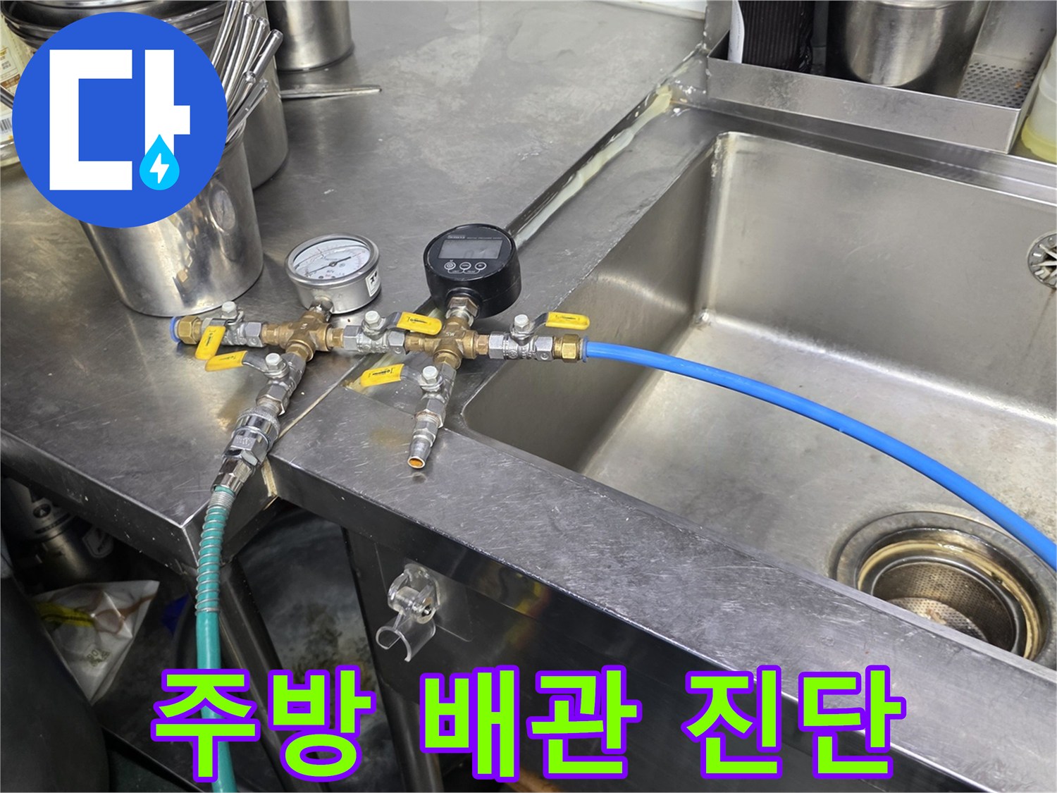 싱크대 아래-가스 및 급수 배관 연결 상태