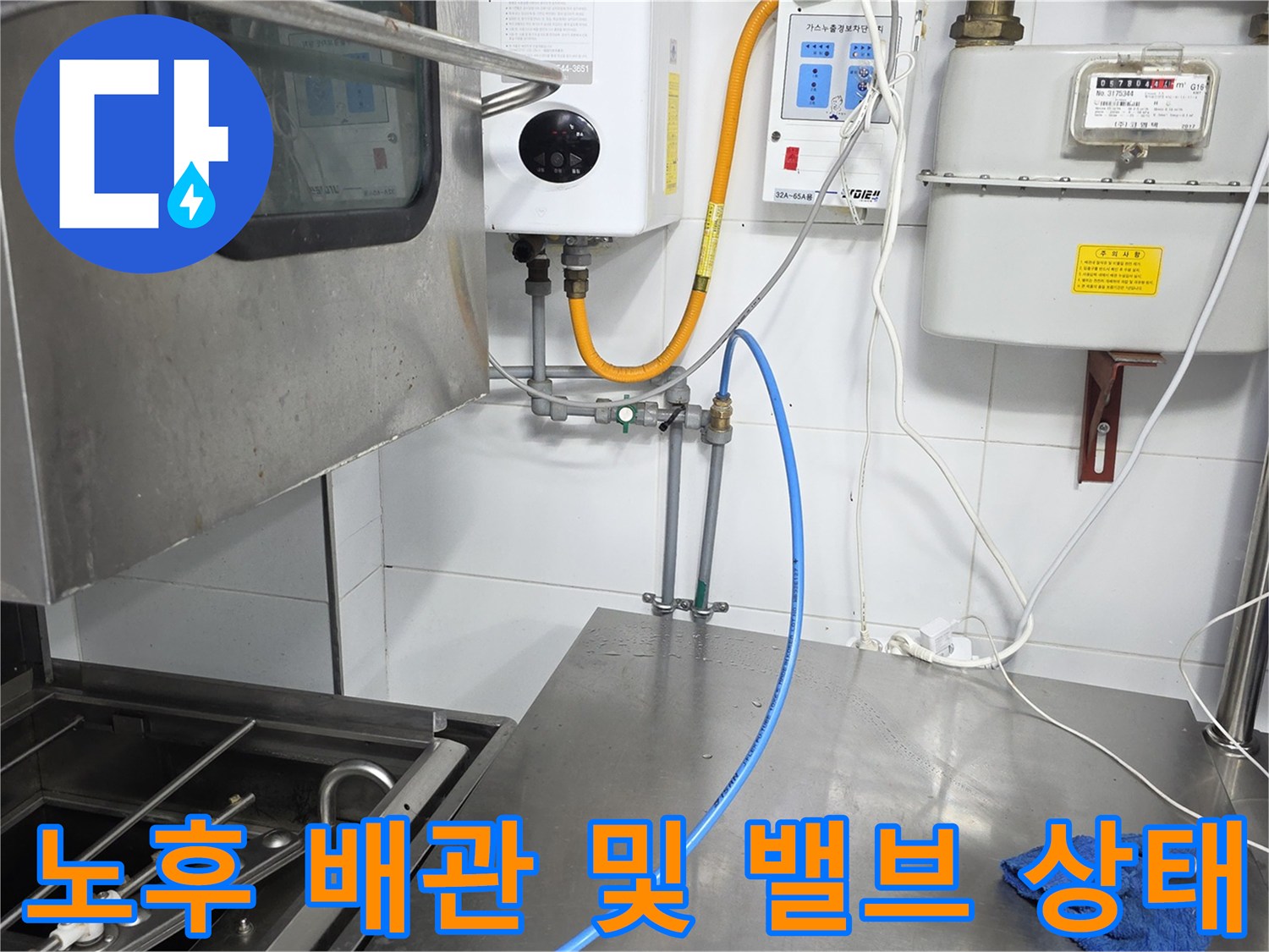 주방-싱크대-아래쪽-가스-및-급수-설비-상세-사진