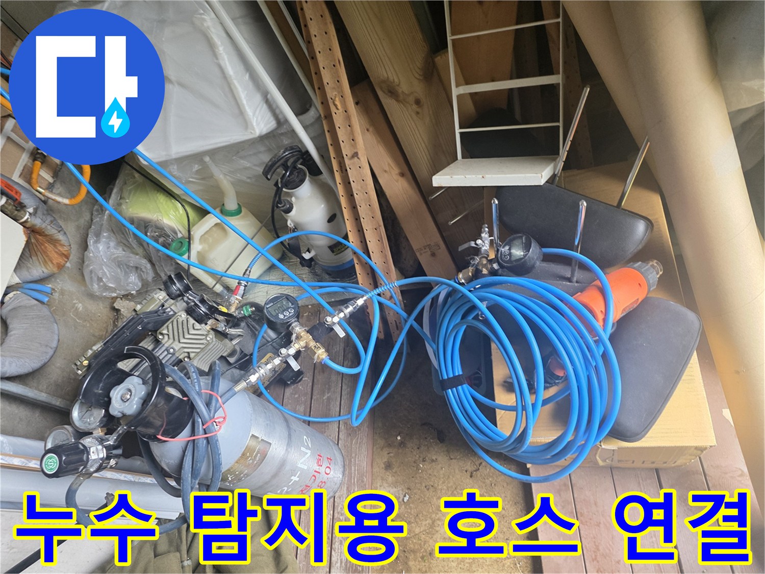 배관 내부 압력 체크를 위한 파란색 고압 호스와 측정 장치