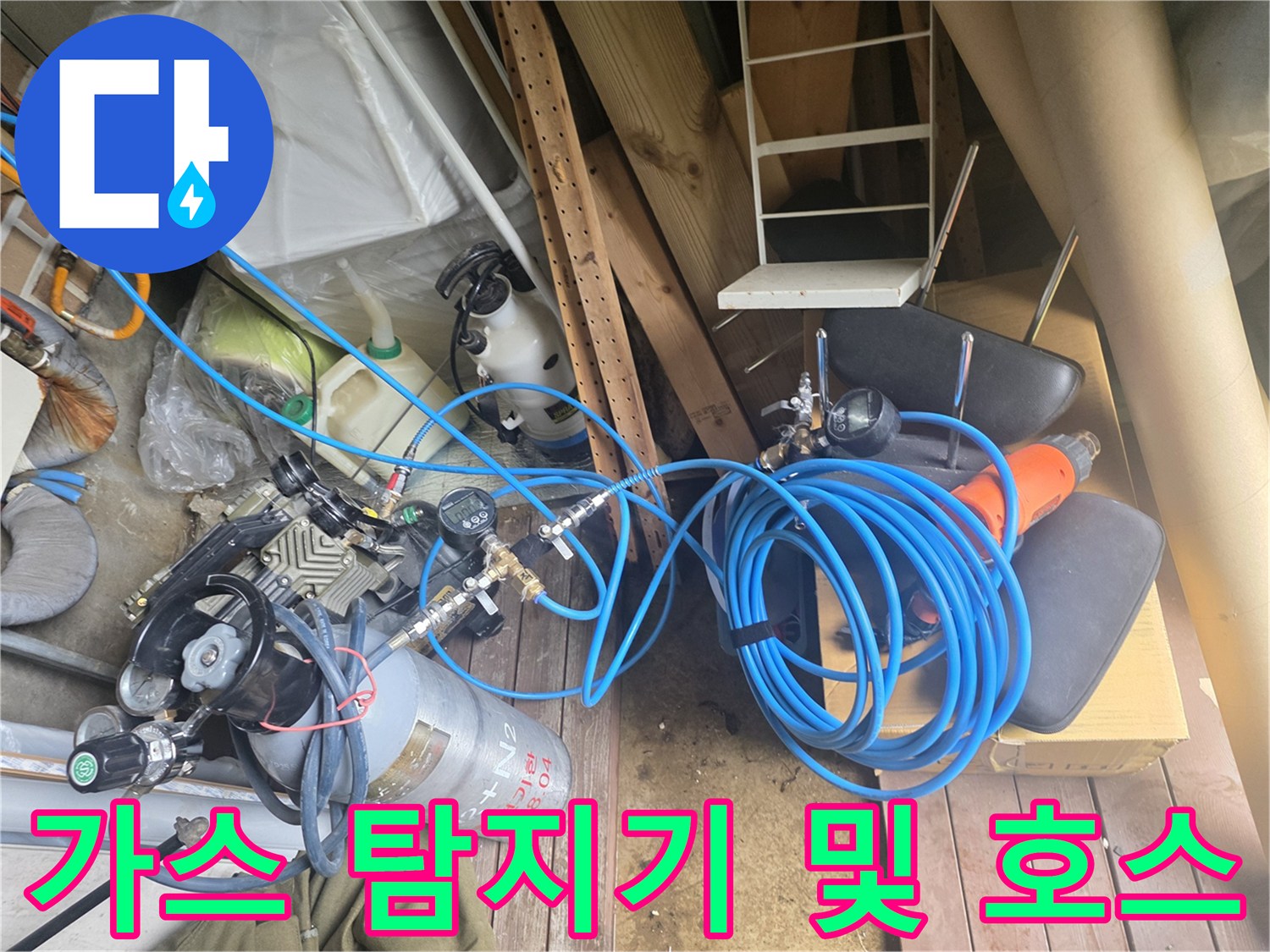 배관 누출 확인용-가스 주입 호스와 측정 장치
