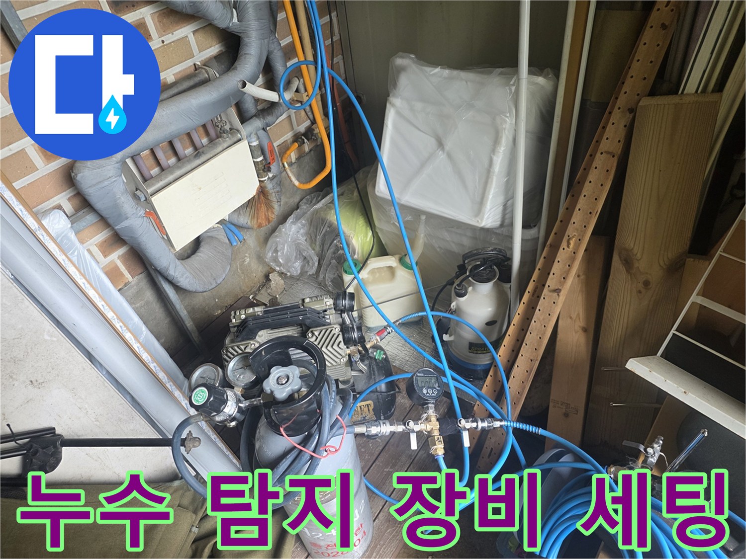 배관 압력 확인을 위한-가스 탐지기 및 호스 연결 모습