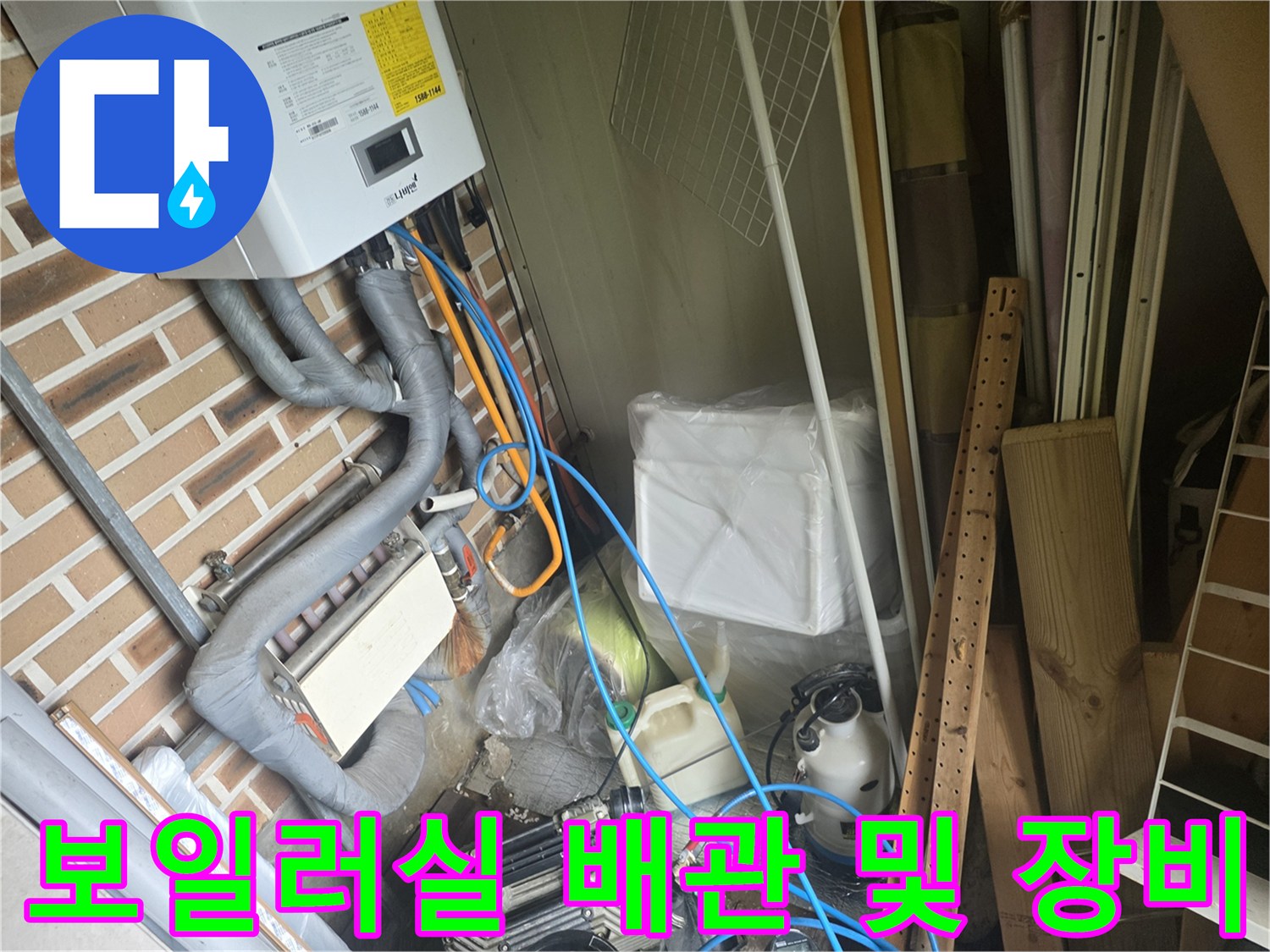 보일러-연결-배관과-탐지용-가스-호스