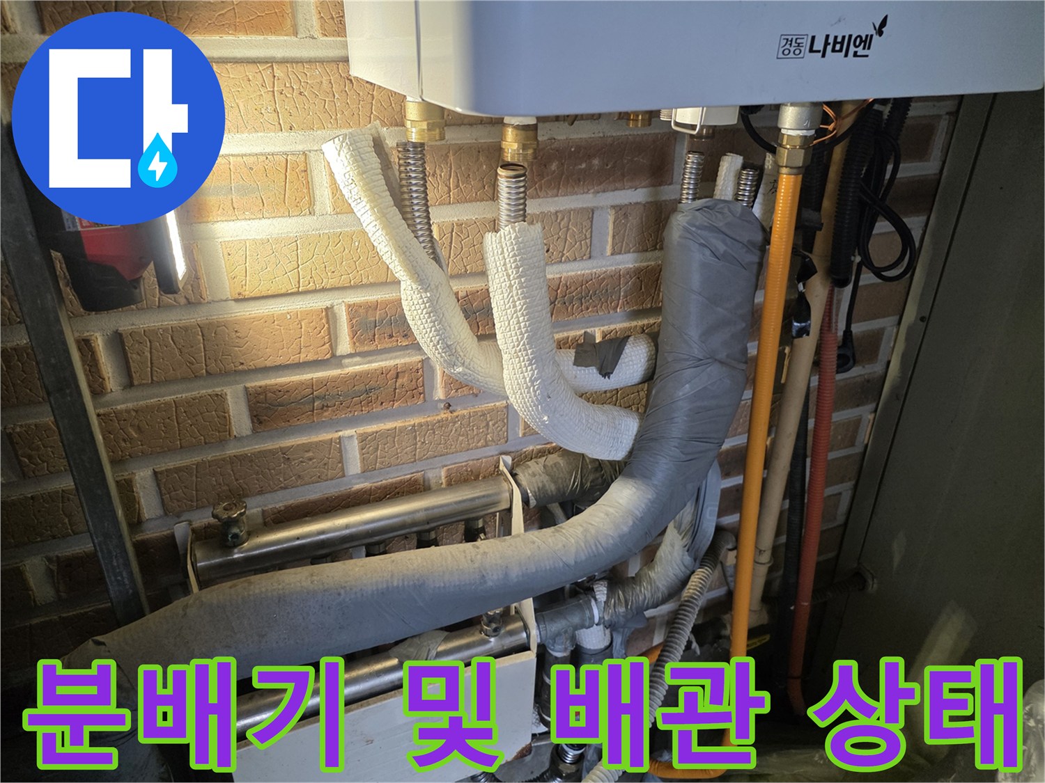 보일러-하부의-복잡한-배관과-분배기-연결구조