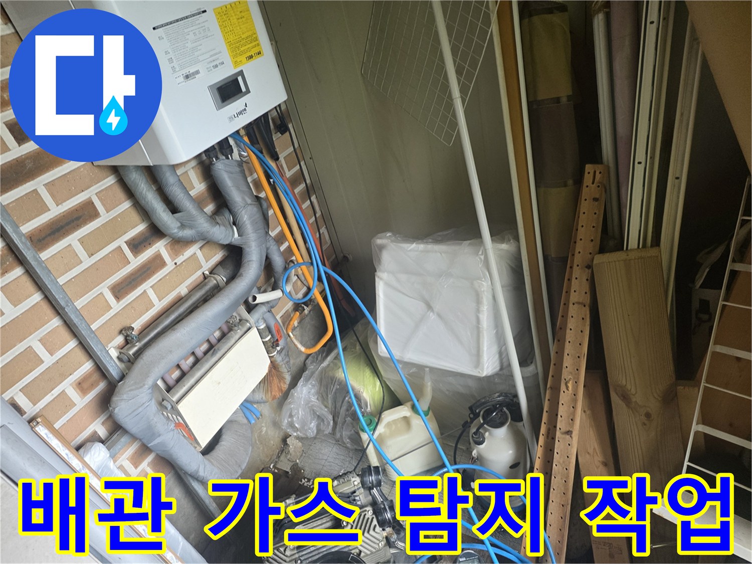 보일러실 하단 배관에 연결된 파란색 가스 탐지 호스와 압력 장치