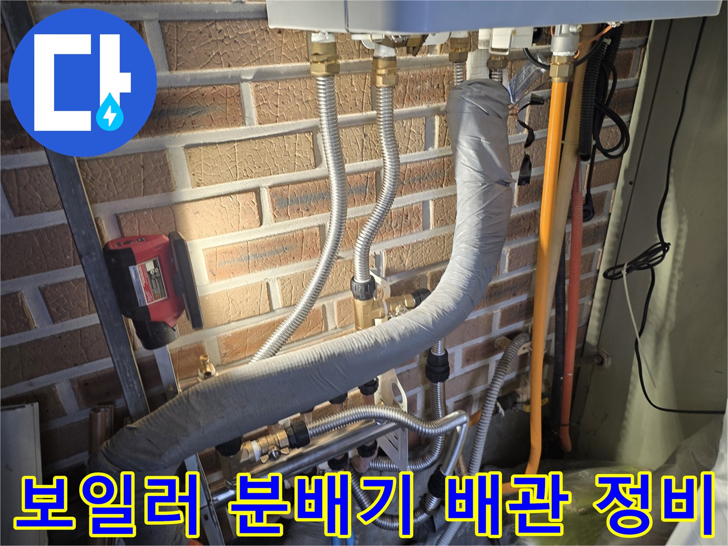 양평 용문면-보일러실-분배기-및-연결-배관-정비-상태