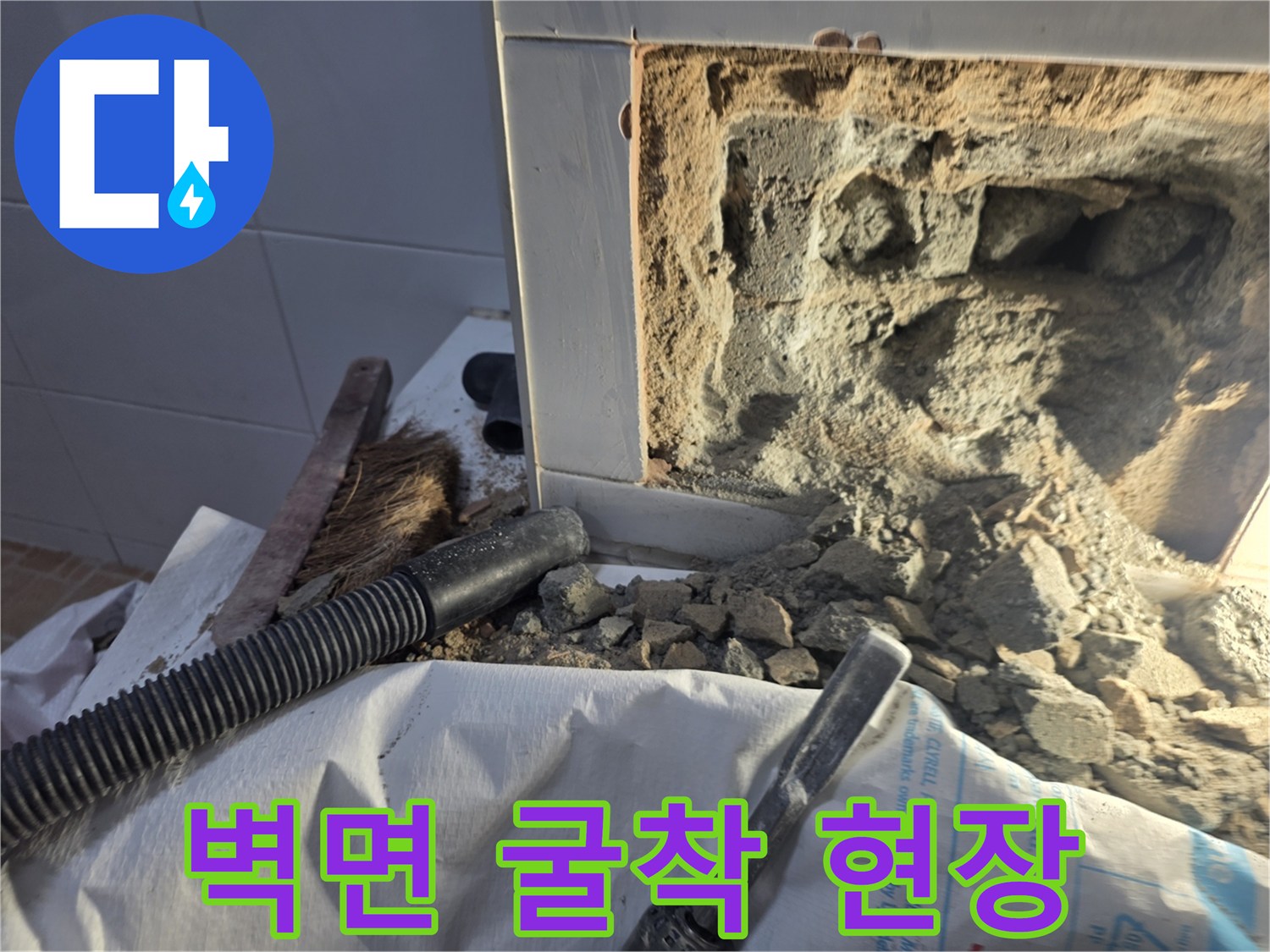 화장실 벽면 타일과 콘크리트를 파쇄한 모습