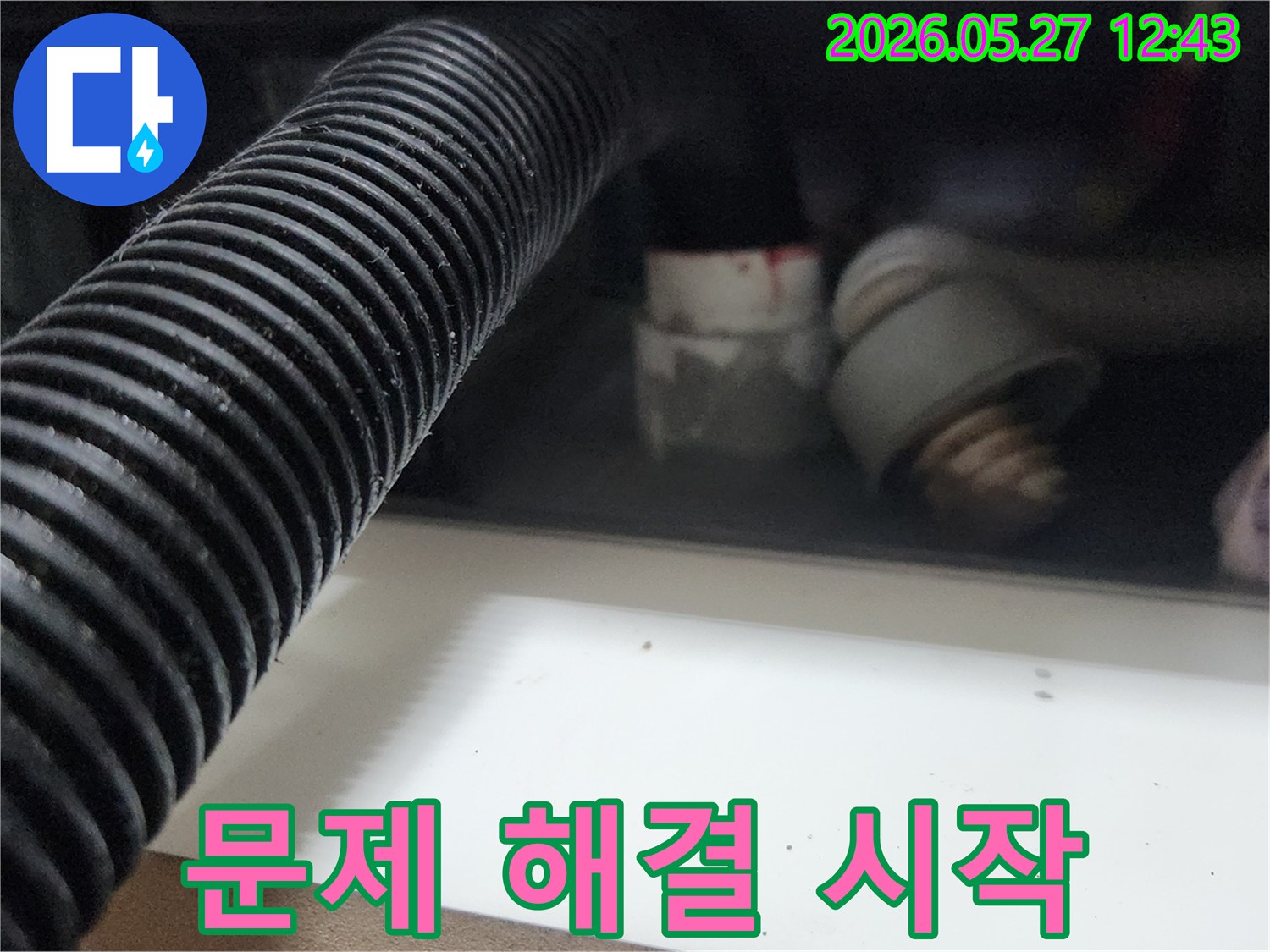 배관 초입부 석션으로-누수 문제 해결의-첫 단계를 시작하는 모습