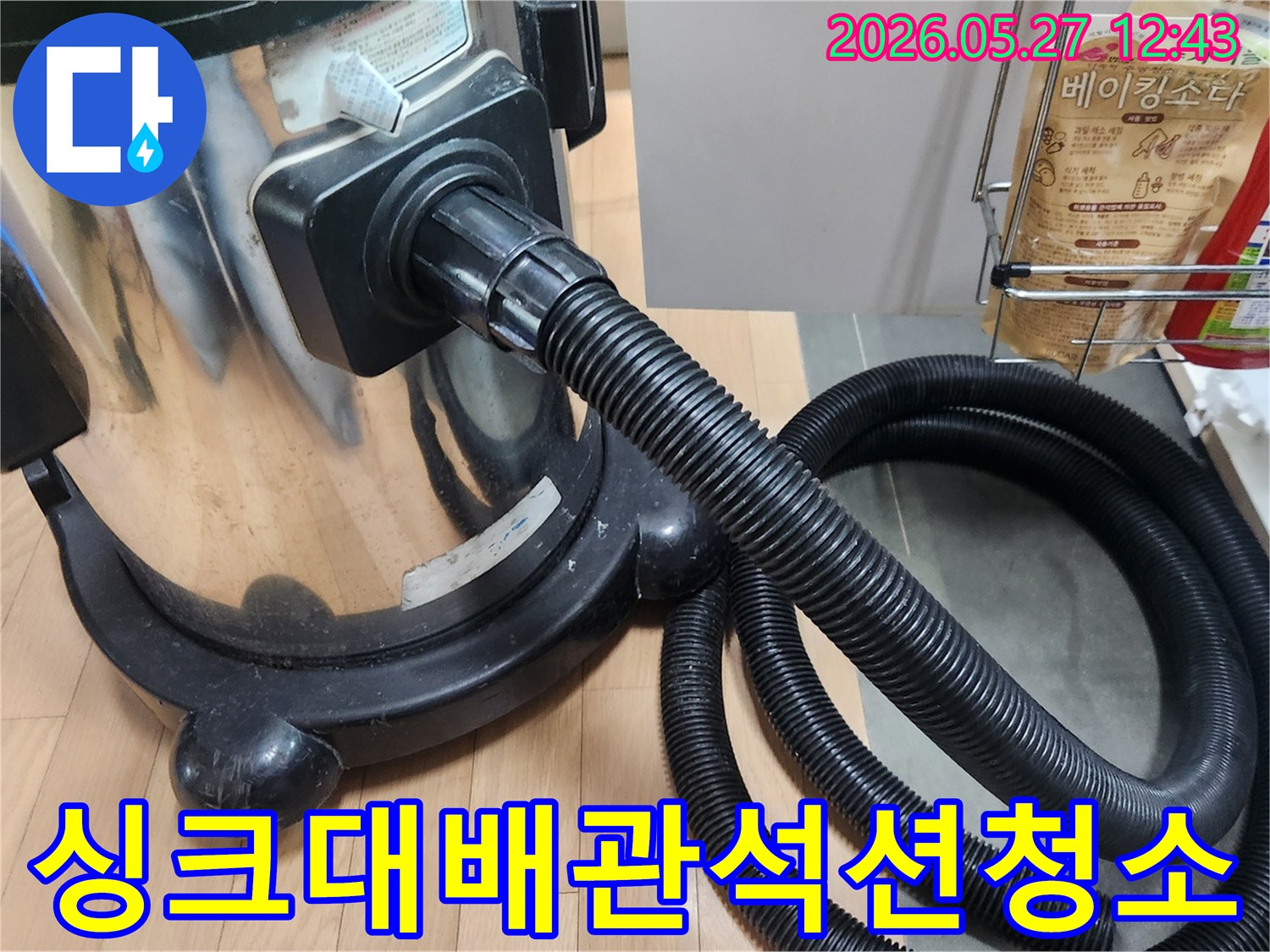 싱크대-배수관-막힘을-해결하기-위해-석션-장비를-사용하여-청소하는-모습입니다