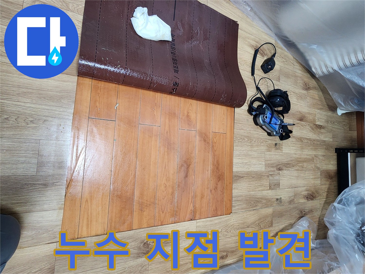 누수-탐지-전문가가-인천-아파트-누수-현장에서-탐지-장비와-함께-누수-지점을-발견하는-장면입니다