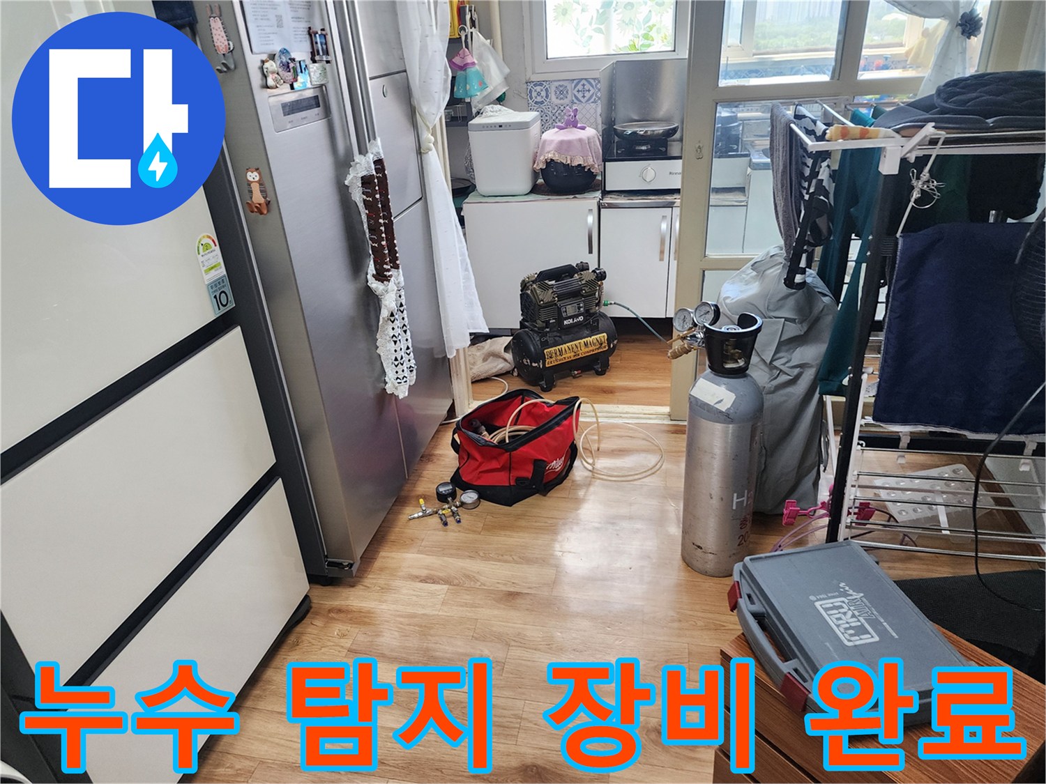 인천 남동구 남촌동 아파트 누수 현장에서-탐지 장비 준비가-완료된 모습입니다