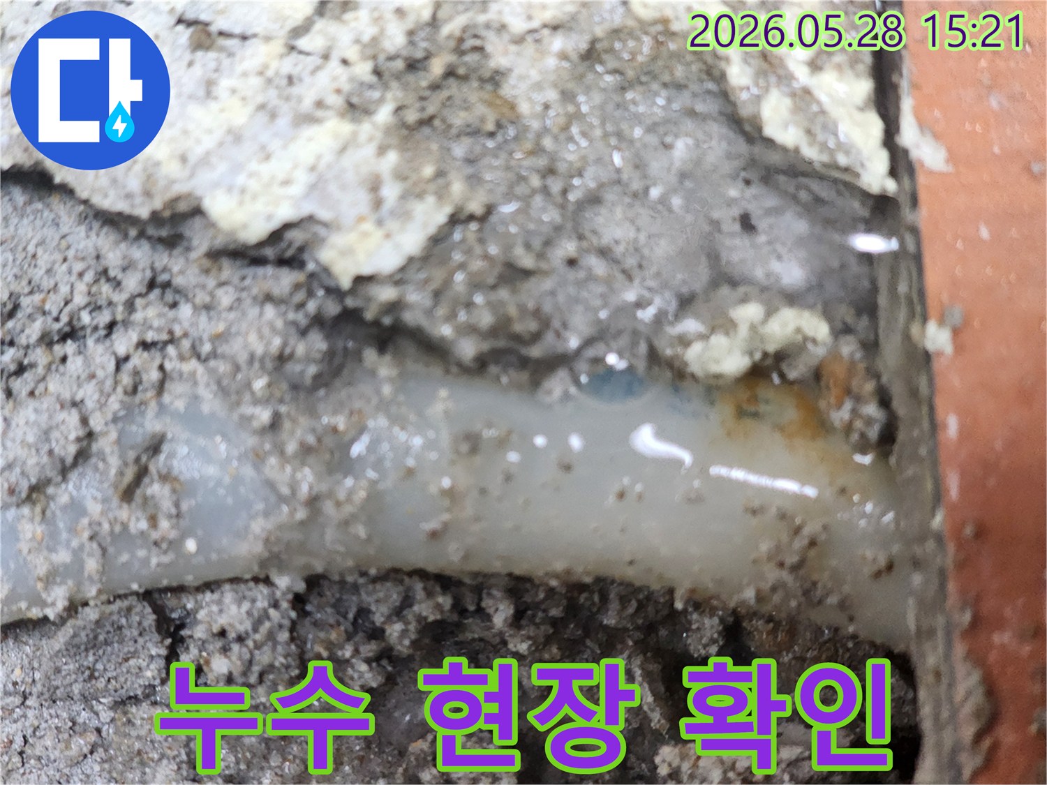 콘크리트-속에서-발견된-미세한-배관-누수-현장입니다