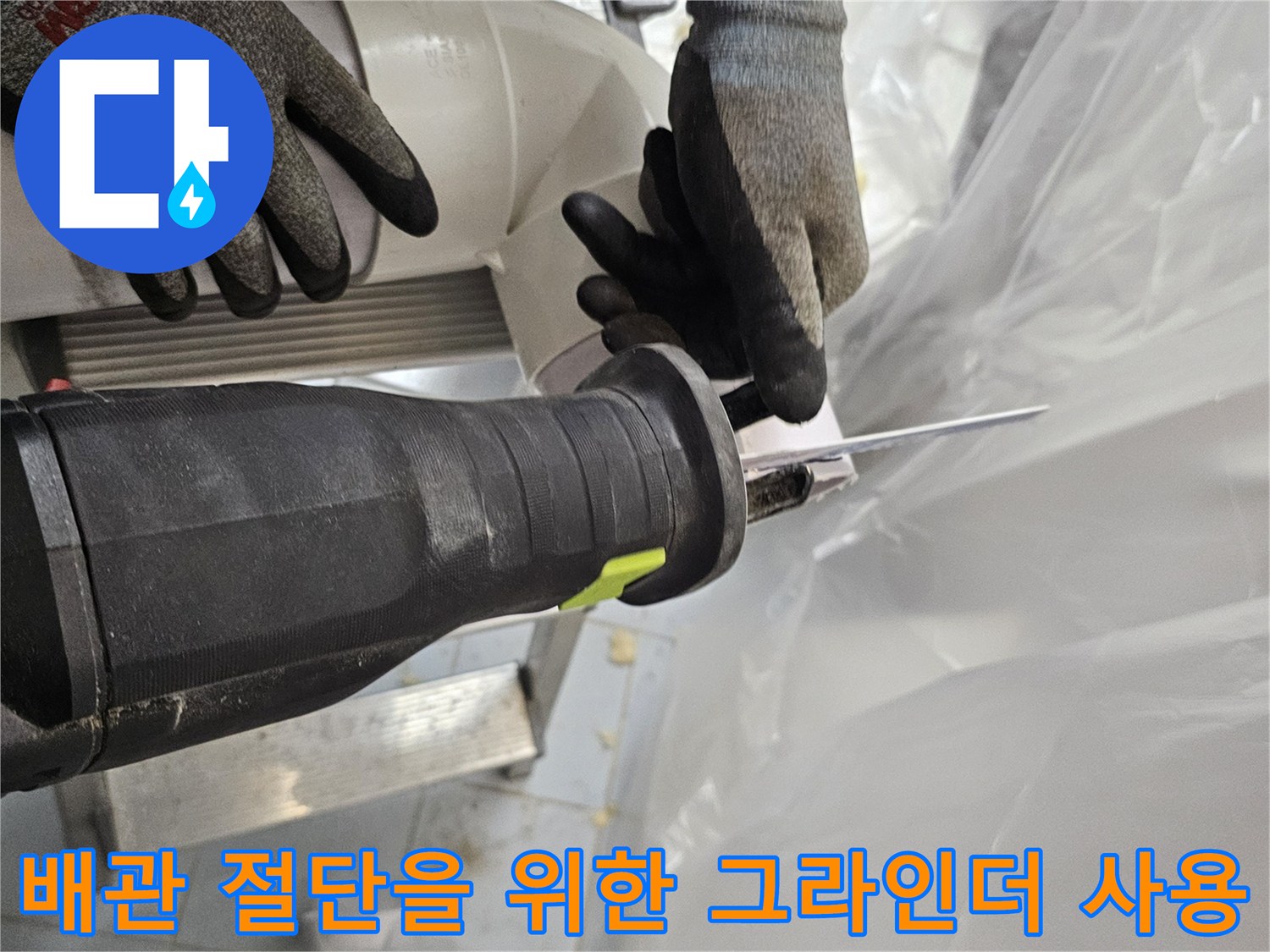 안전하게 장갑을 착용하고-배관을 자르는 작업자의 손