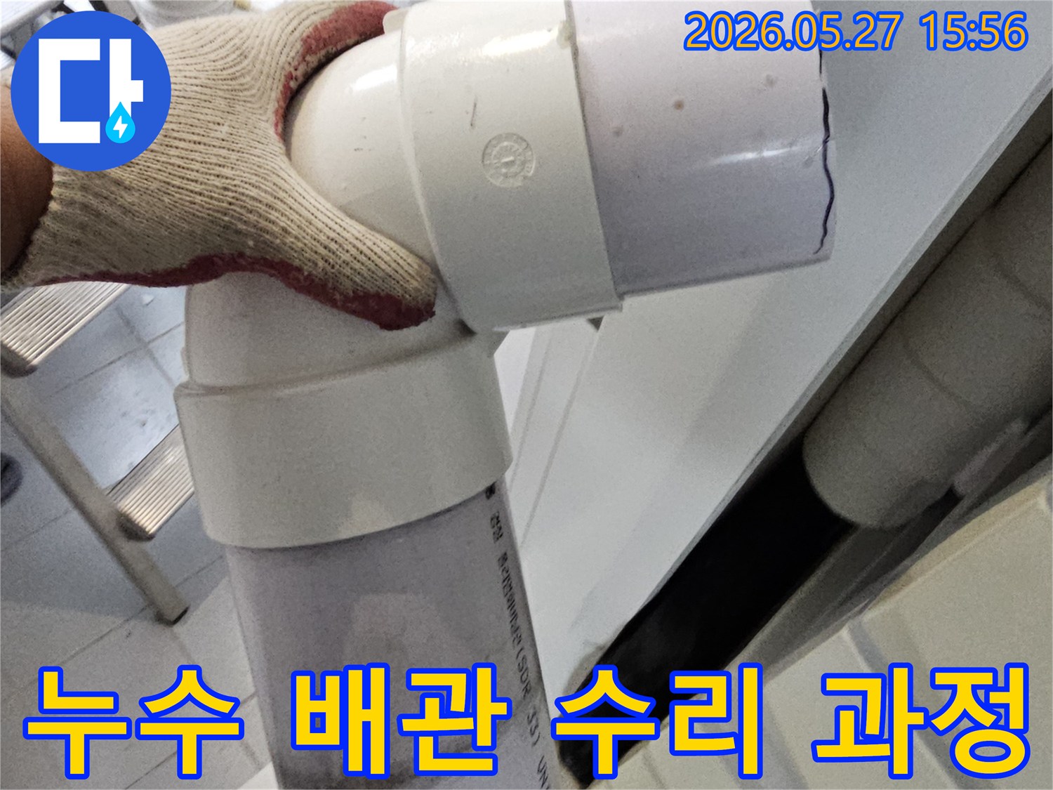 오래된 배관에서 발생한-누수를 막기 위한-새 파이프 설치