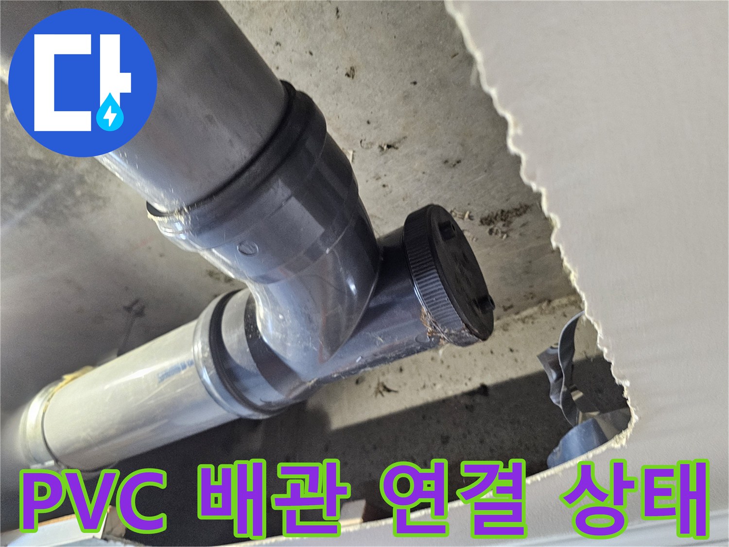 천장-내부-PVC-배관-및-연결-부속-상태