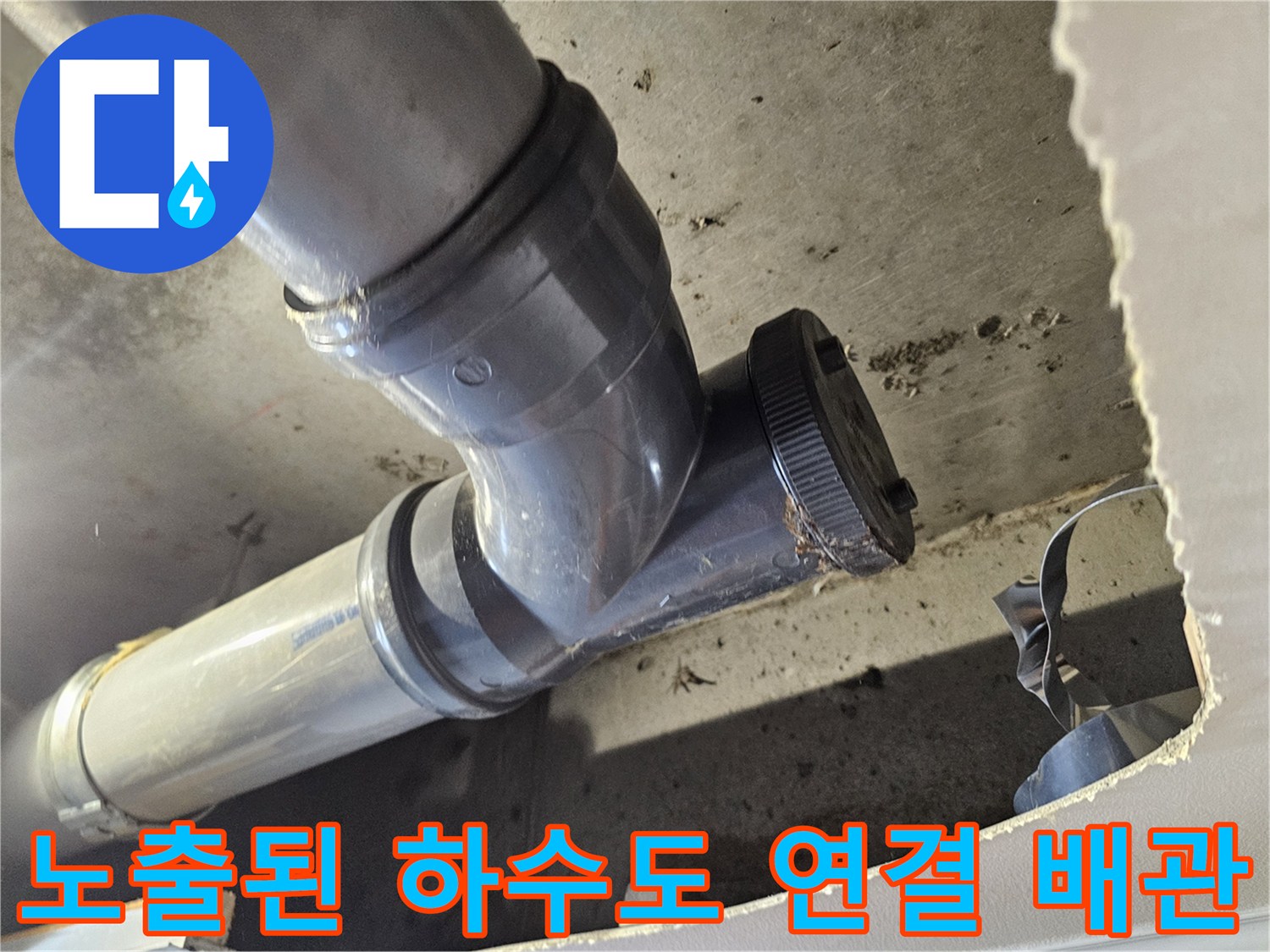 천장 내부의-PVC 하수 배관과 엘보 부속 교체 전 상태