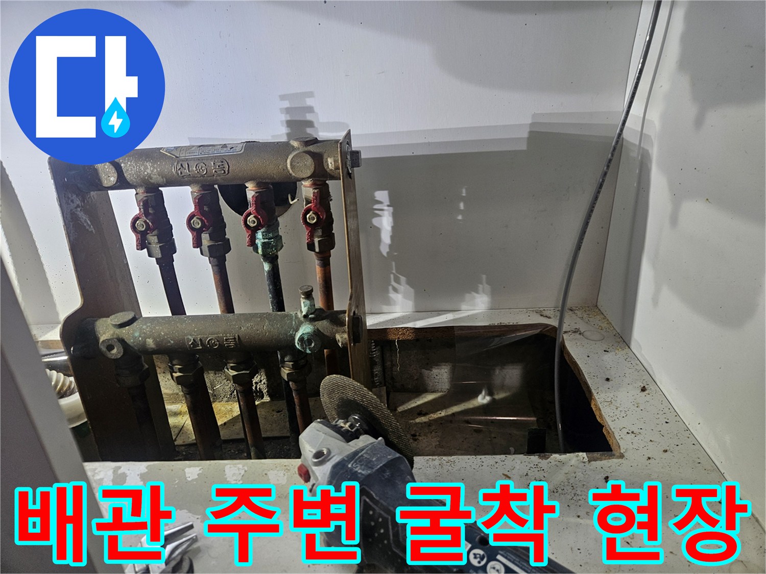 동두천-아파트-배관-주변-굴착-작업-모습
