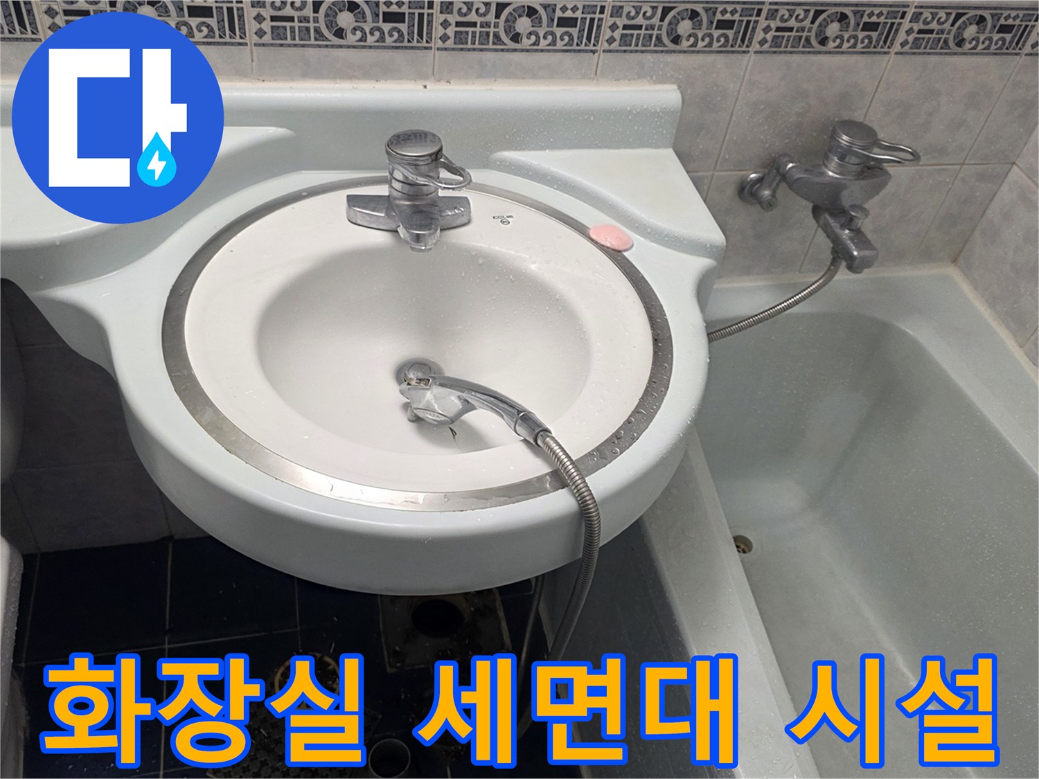 동두천-현장-세면대-및-욕실-타일