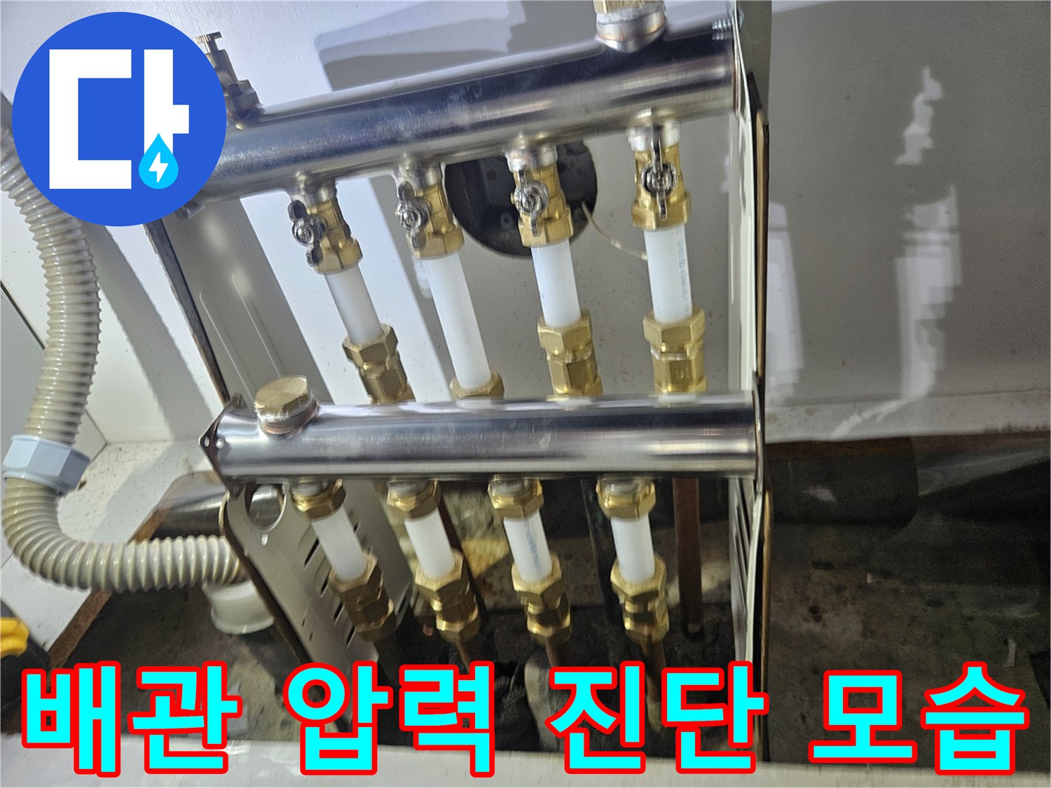 분기된 수도 배관-공압 테스트를 위해 연결된 장치들